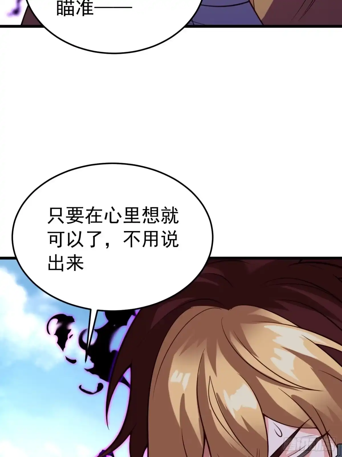 《猫来》026第一次射击 第36页