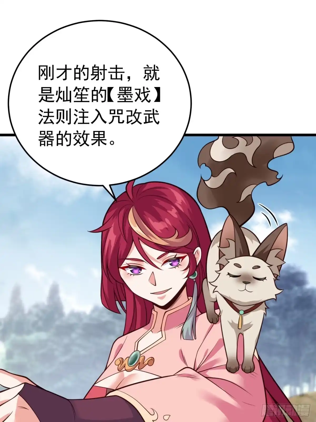 《猫来》026第一次射击 第32页