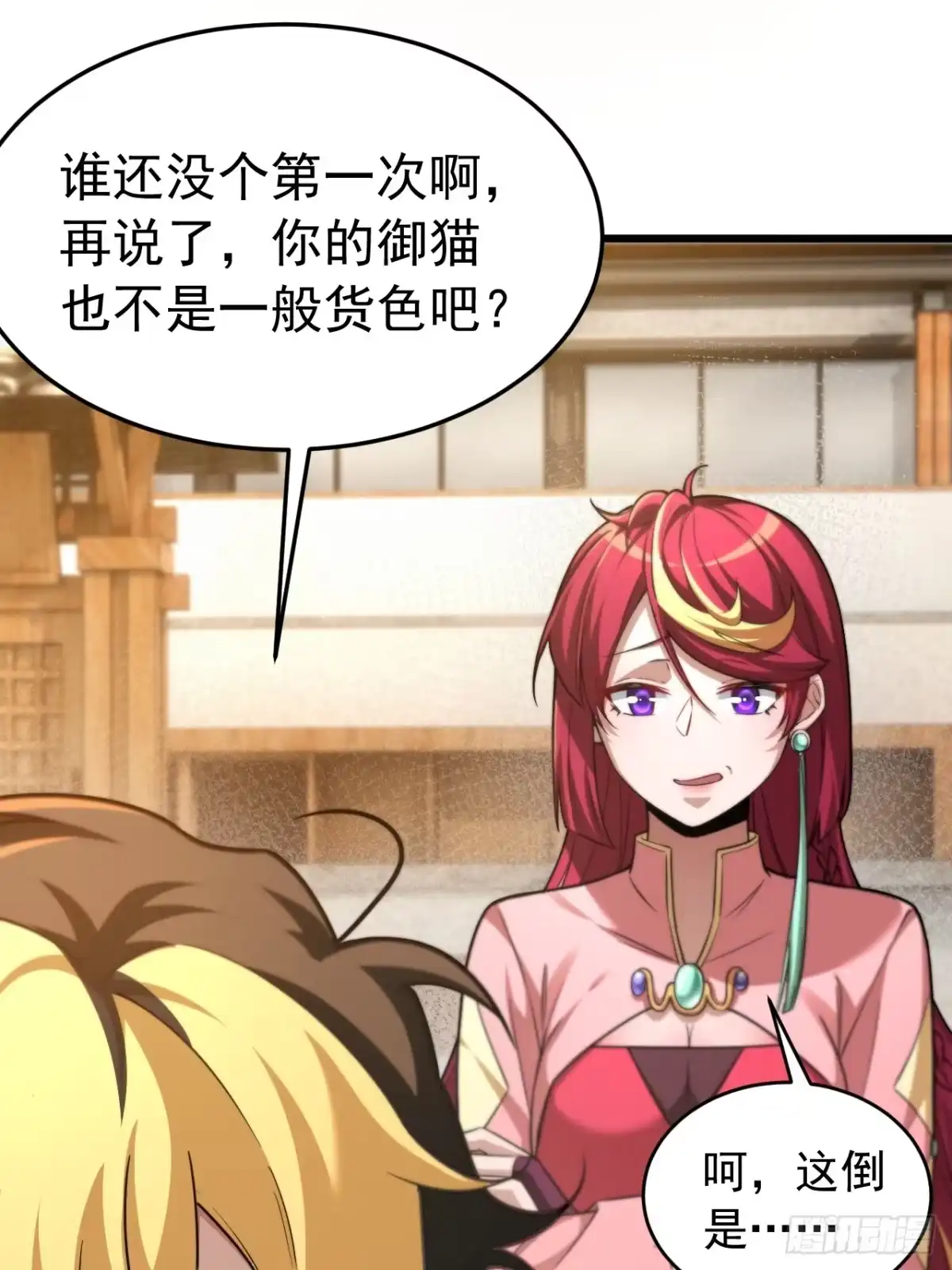 《猫来》026第一次射击 第54页
