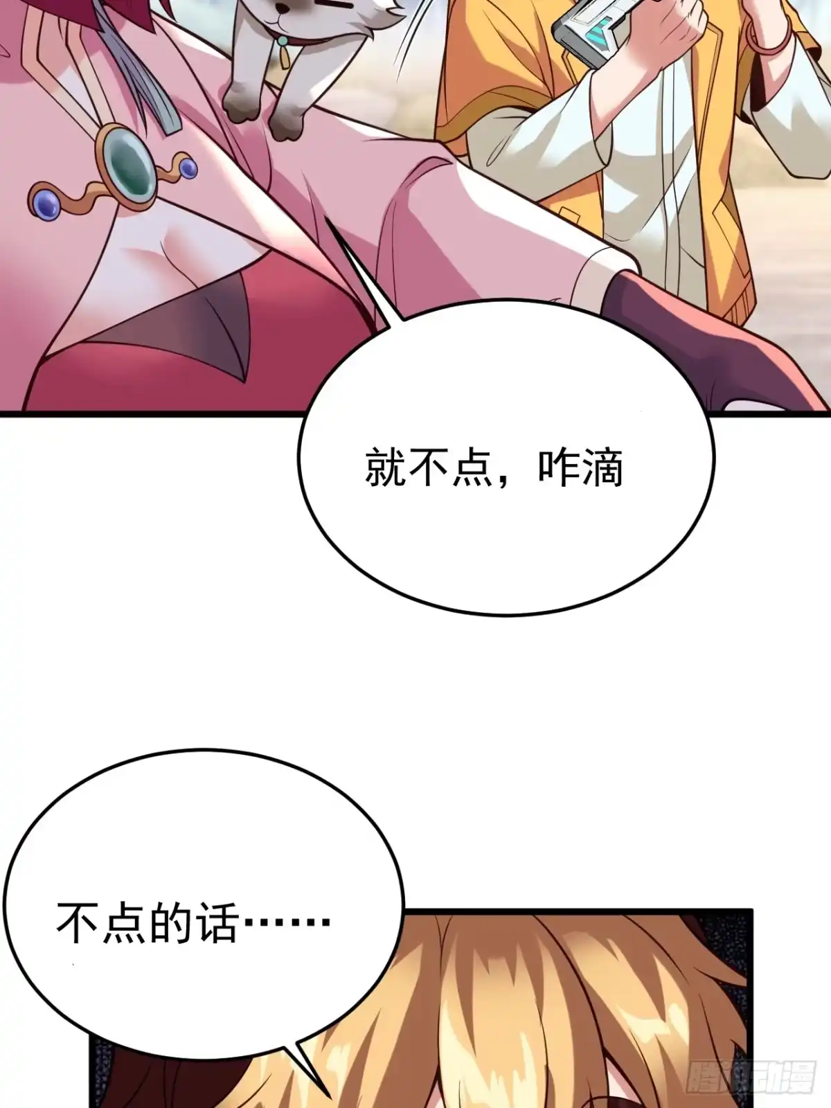 《猫来》026第一次射击 第65页