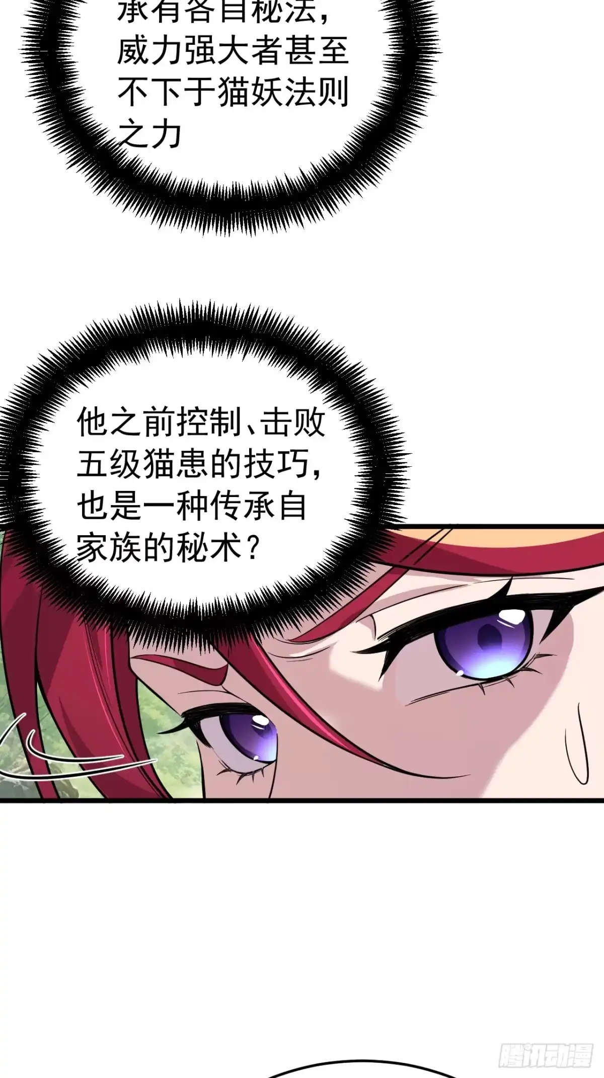 《猫来》026第一次射击 第11页