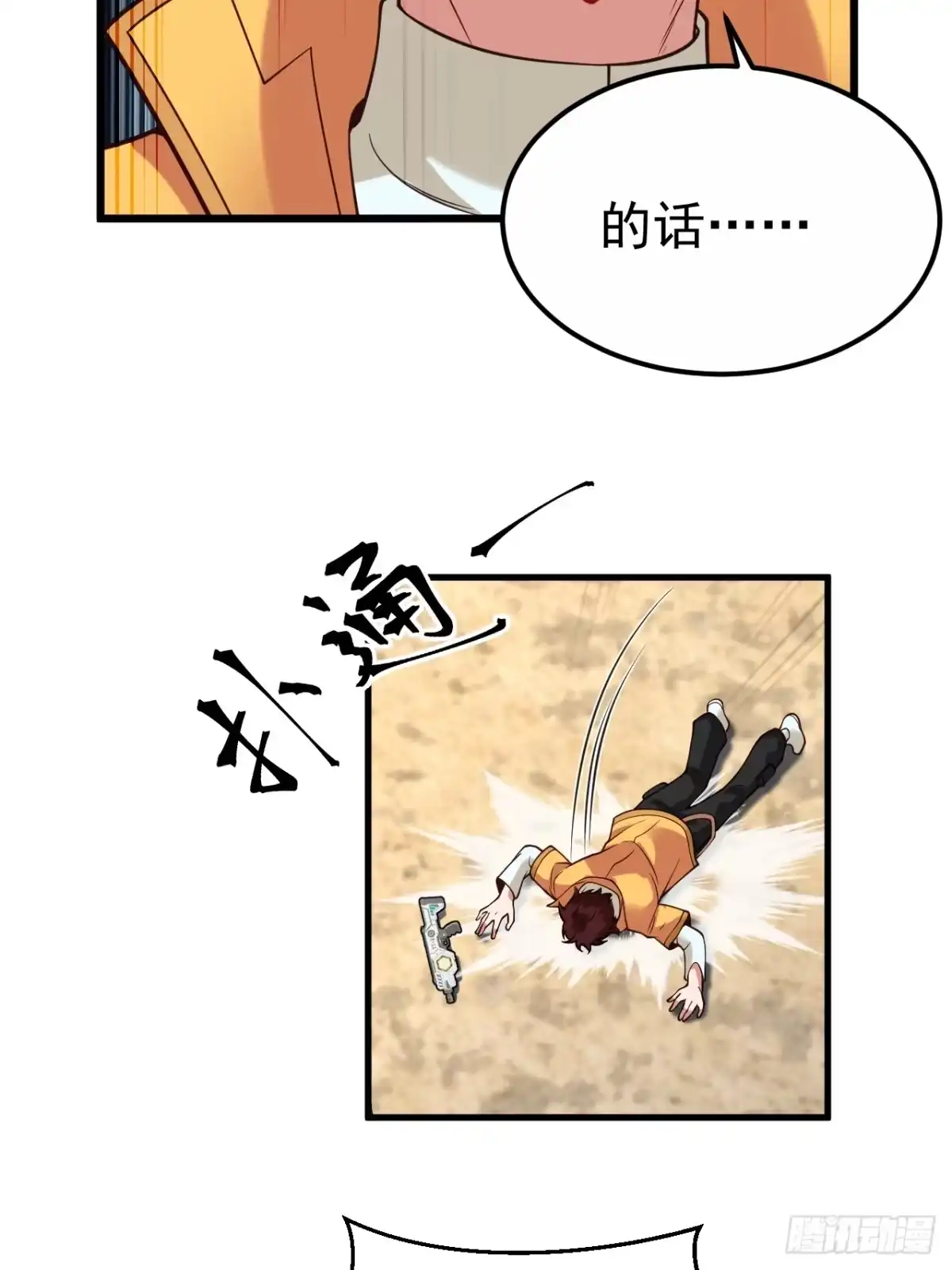 《猫来》026第一次射击 第67页