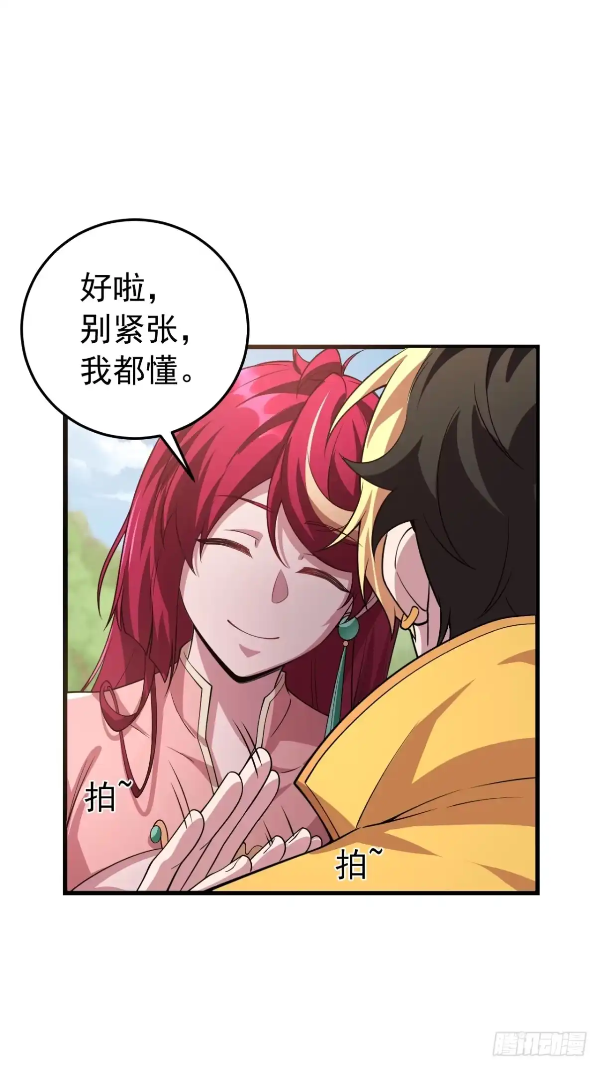 《猫来》026第一次射击 第13页