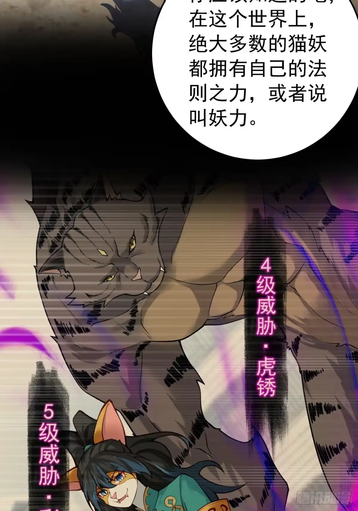 《猫来》026第一次射击 第17页