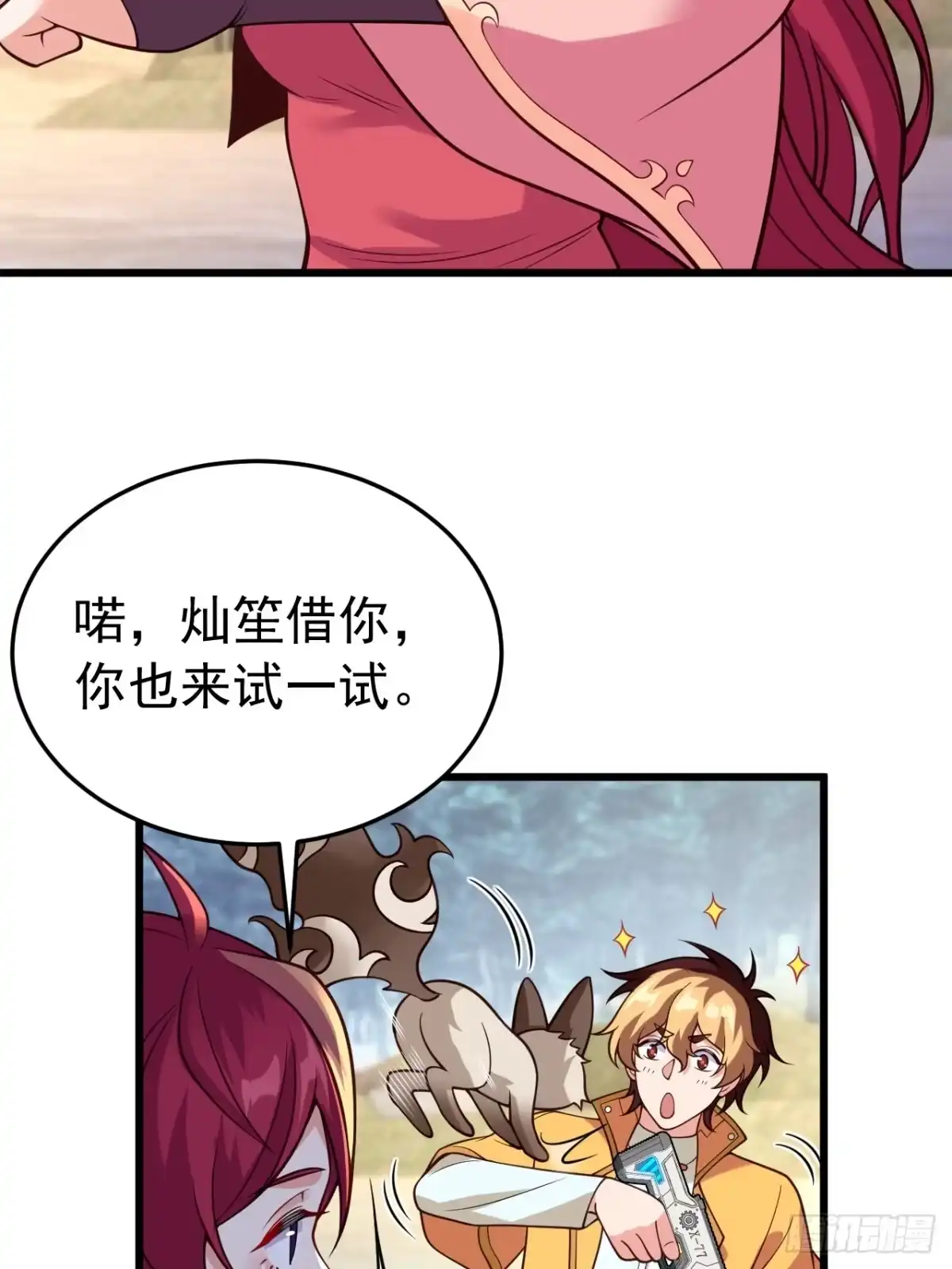 《猫来》026第一次射击 第33页