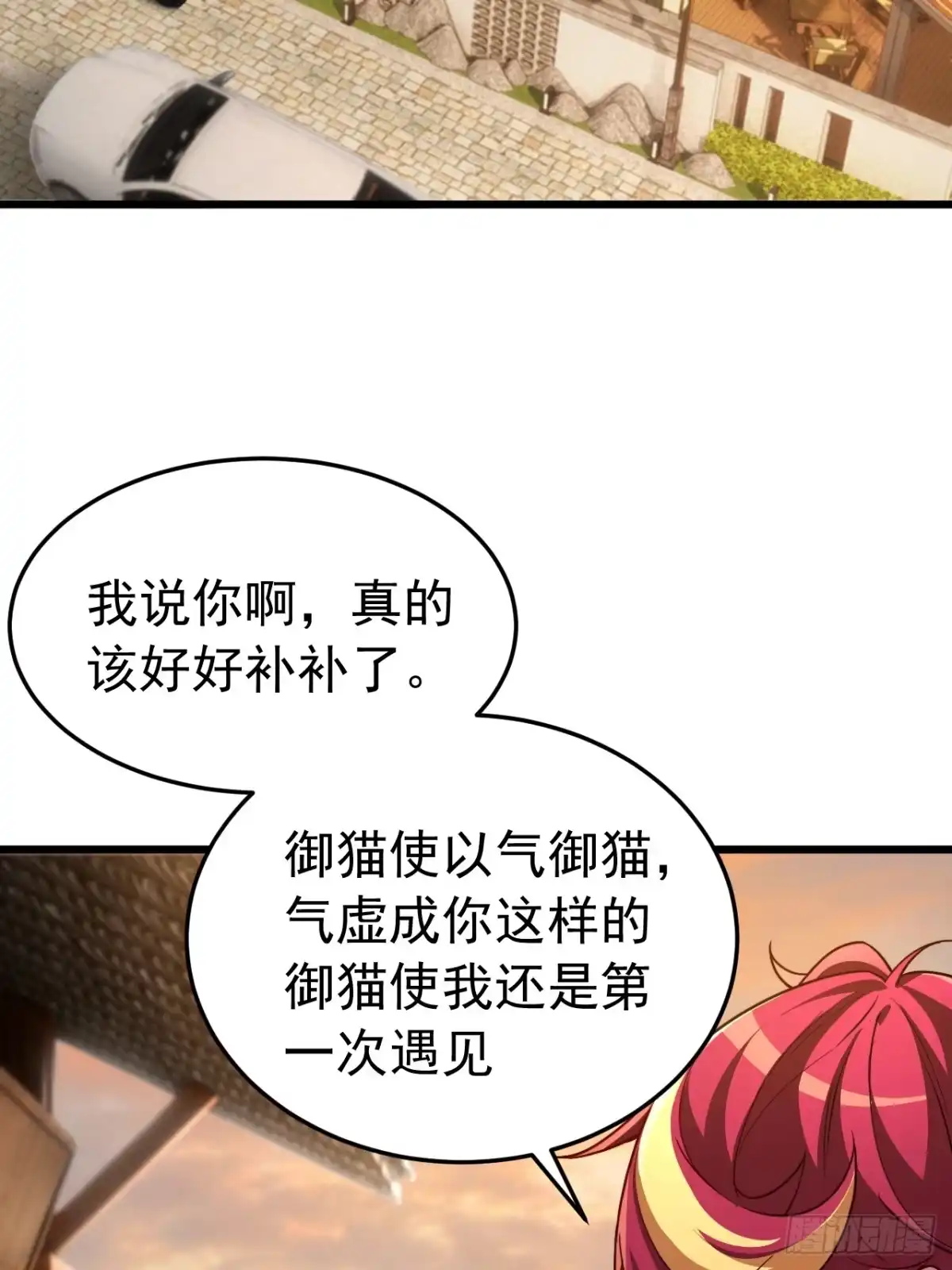 《猫来》026第一次射击 第52页