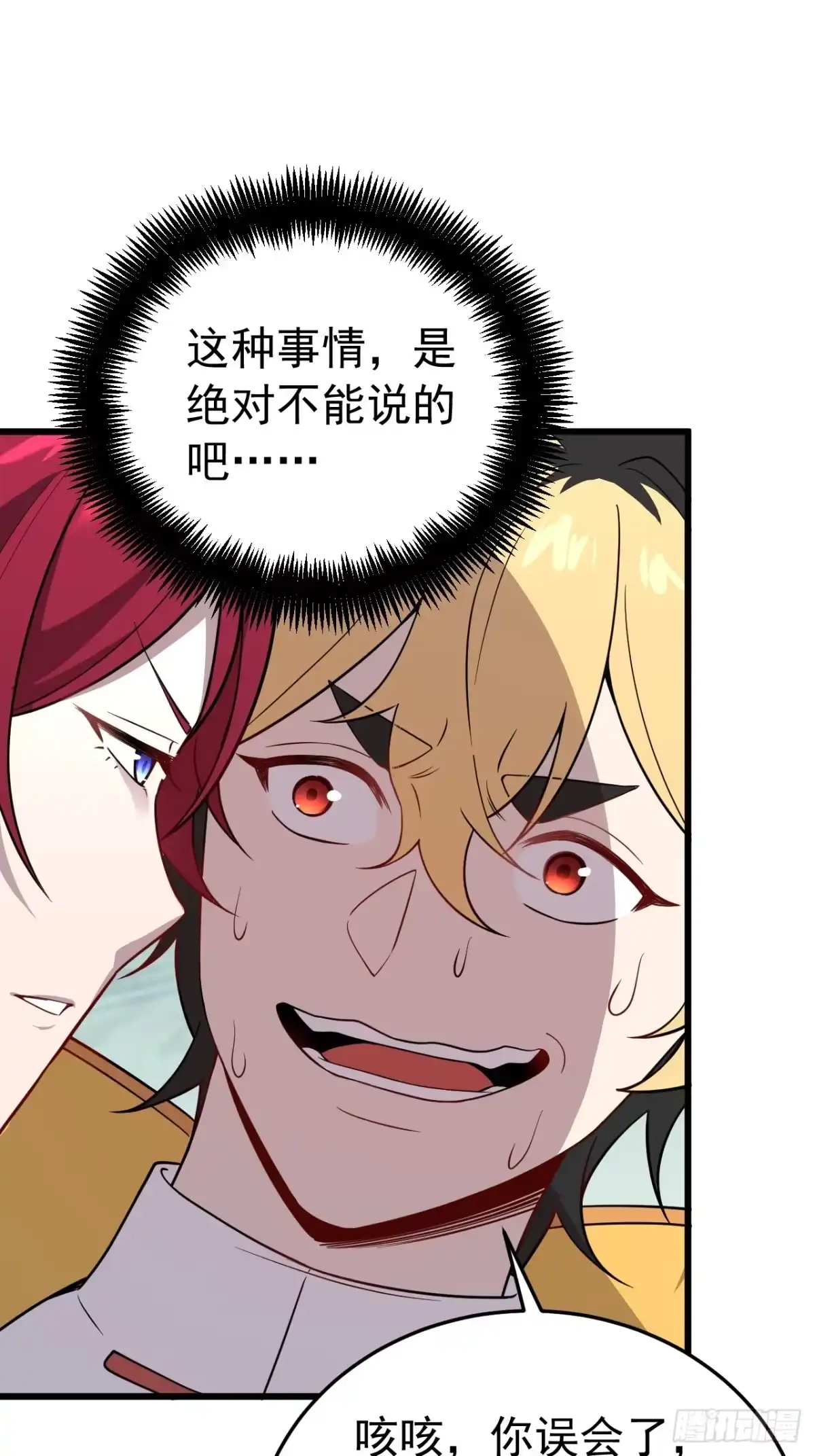 《猫来》026第一次射击 第5页