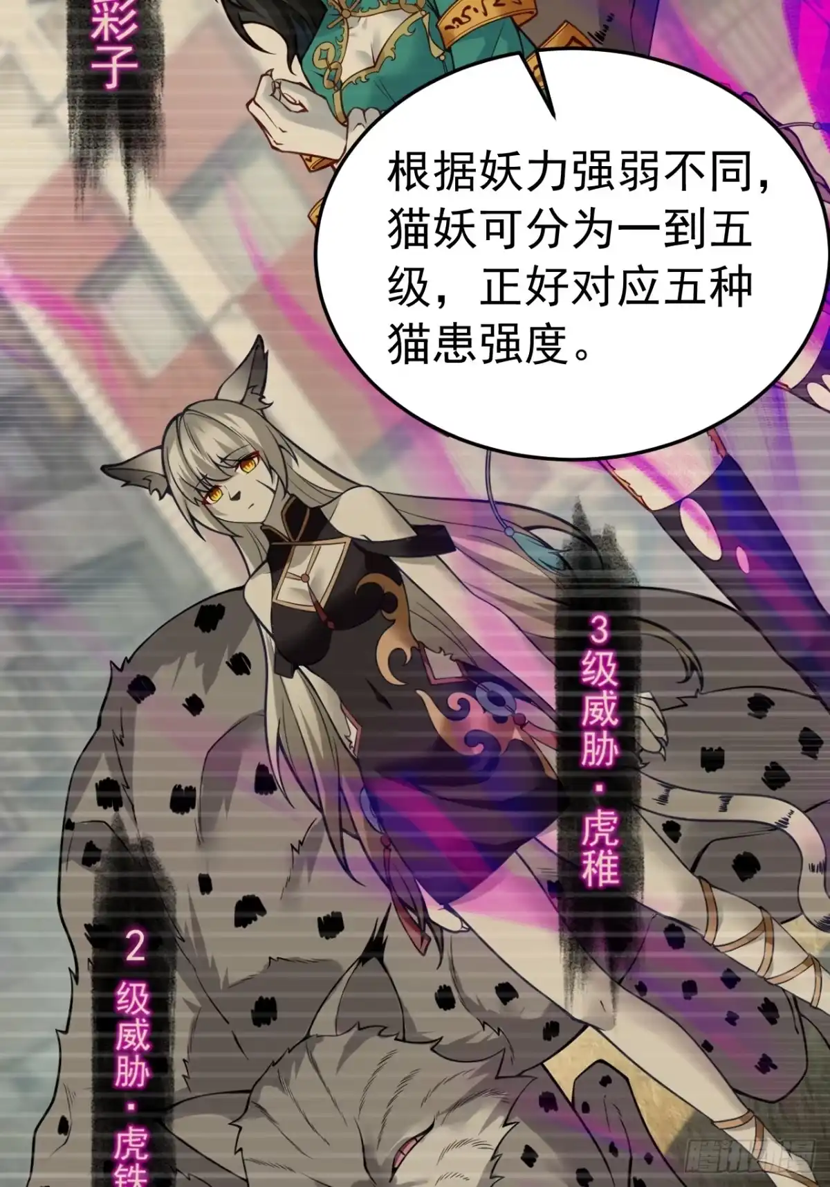 《猫来》026第一次射击 第18页