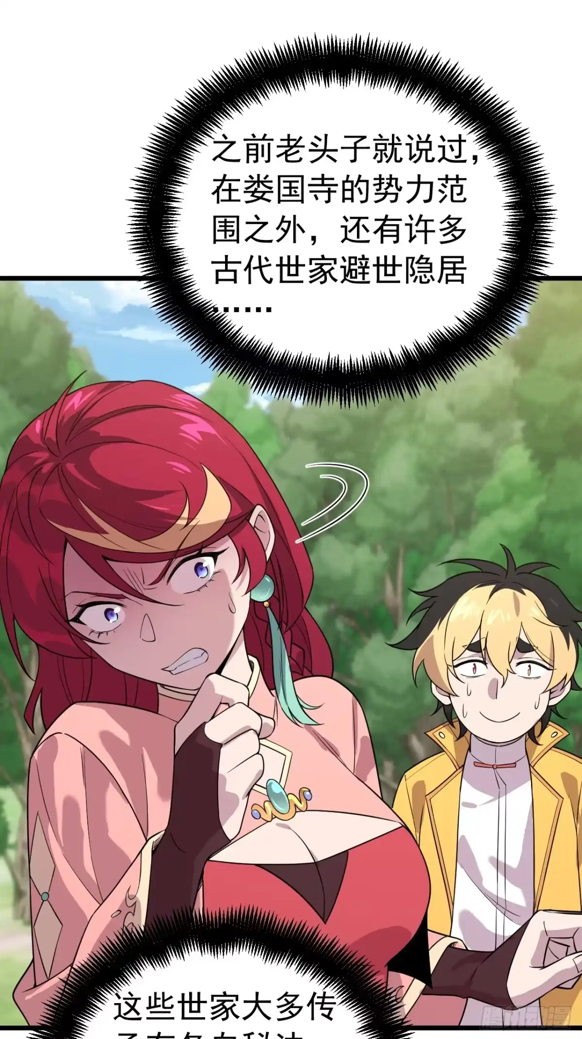 《猫来》026第一次射击 第10页