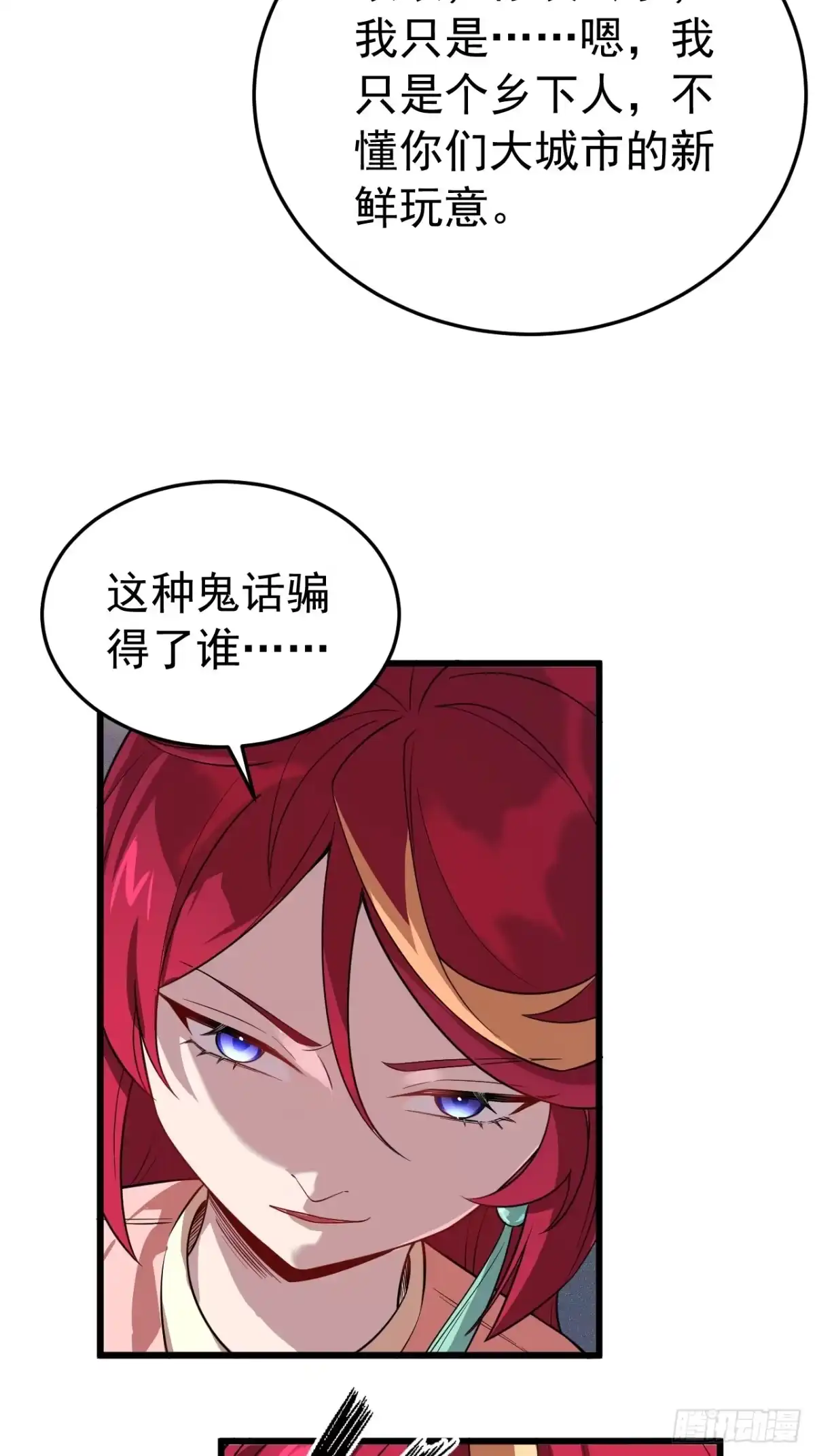 《猫来》026第一次射击 第6页
