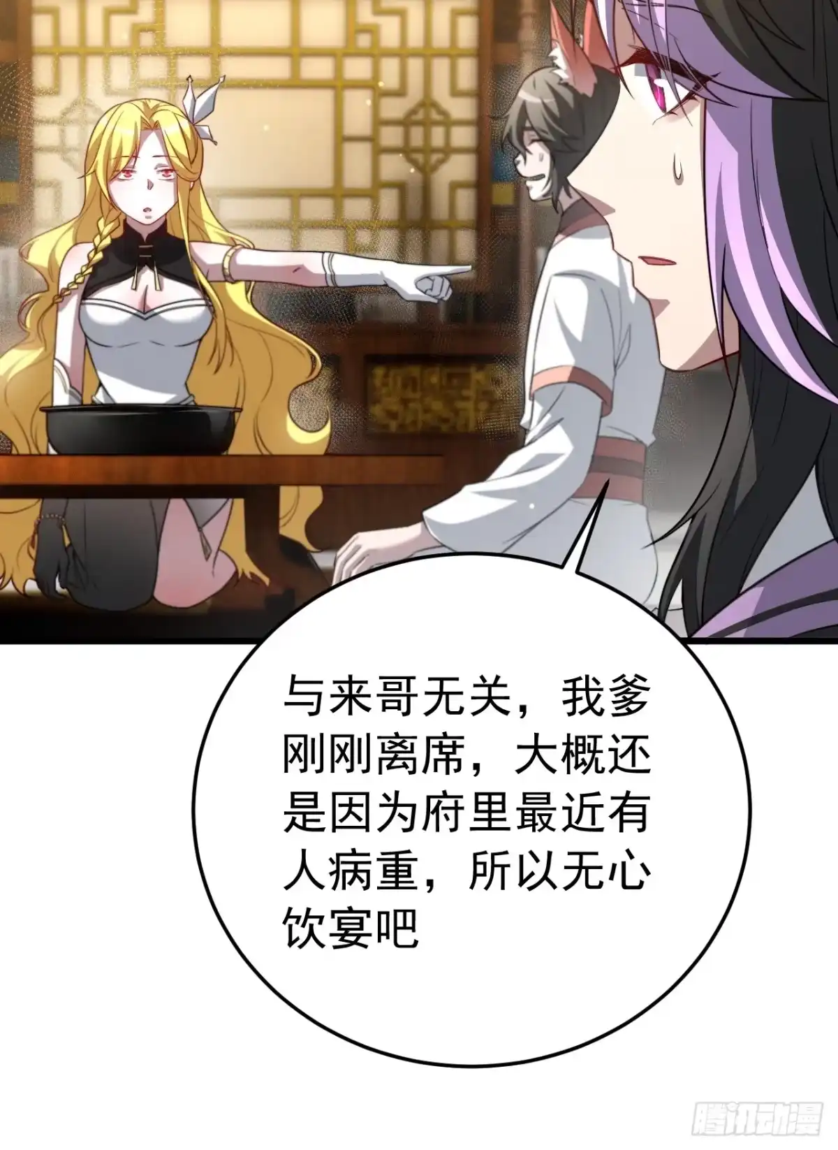 《猫来》027御医黎照 第35页