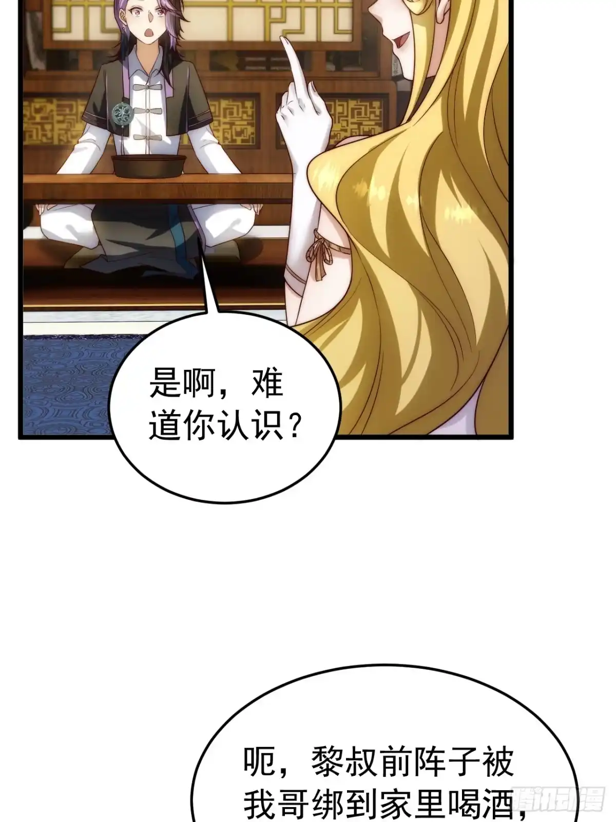 《猫来》027御医黎照 第40页