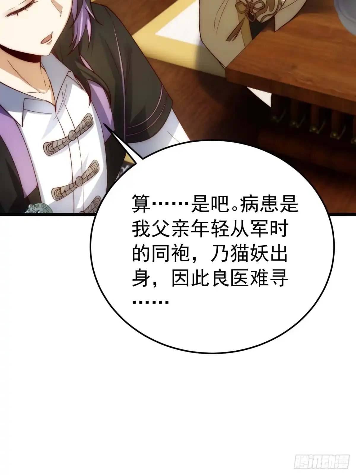 《猫来》027御医黎照 第37页