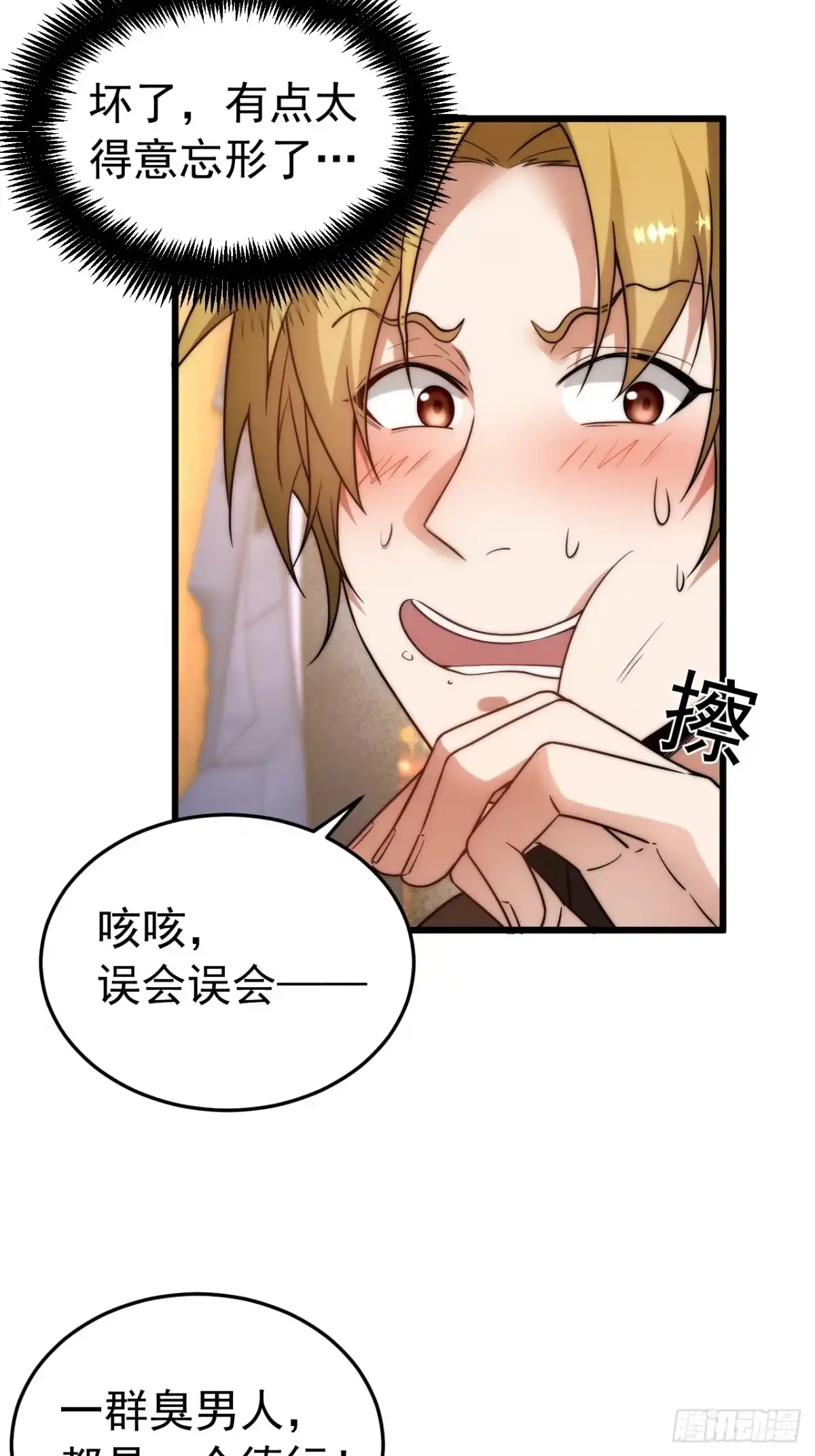 《猫来》027御医黎照 第14页
