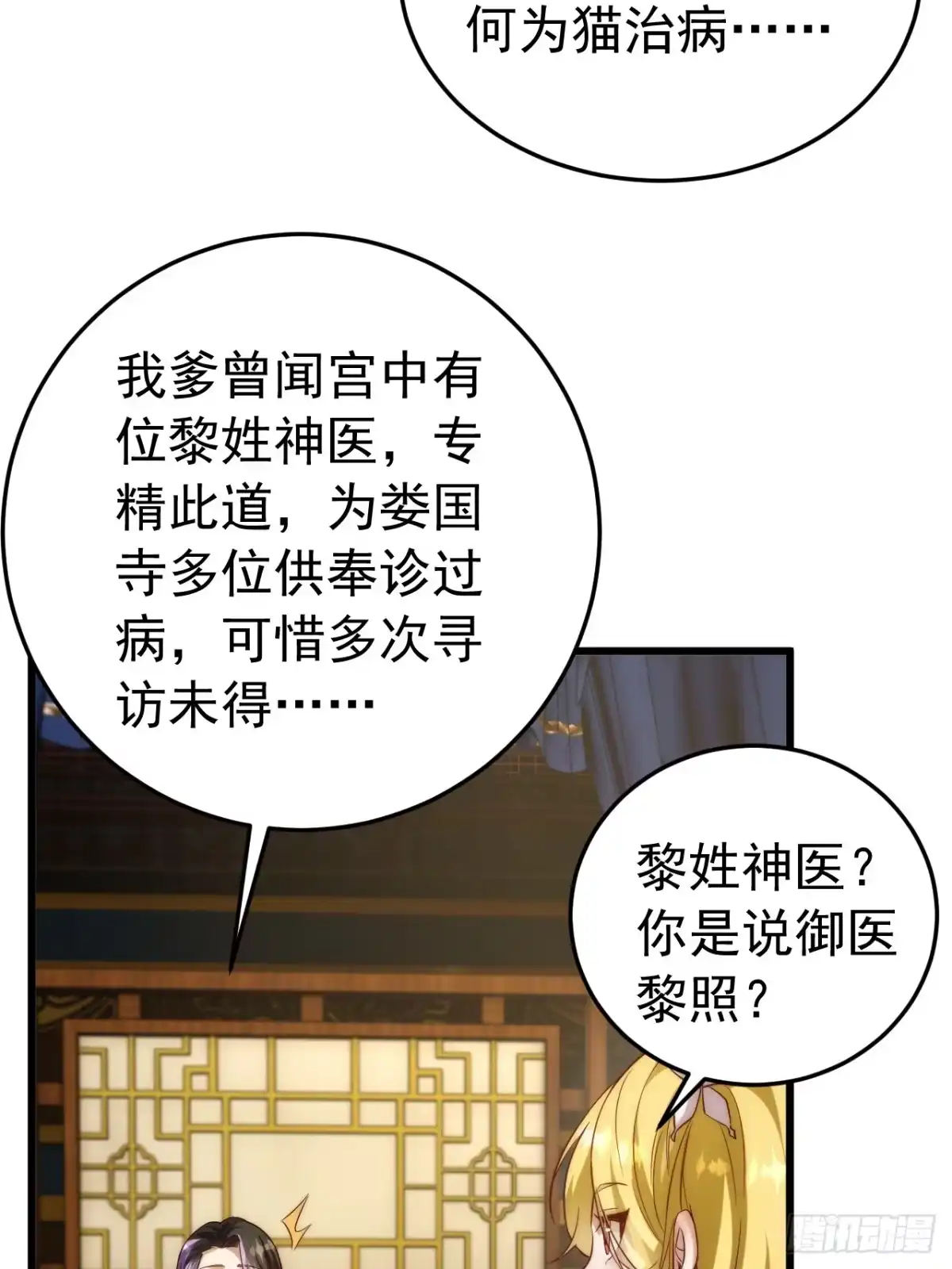 《猫来》027御医黎照 第39页