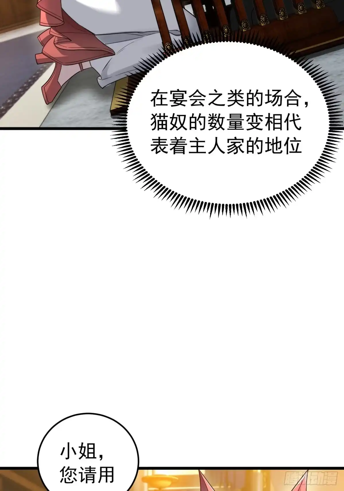 《猫来》027御医黎照 第17页
