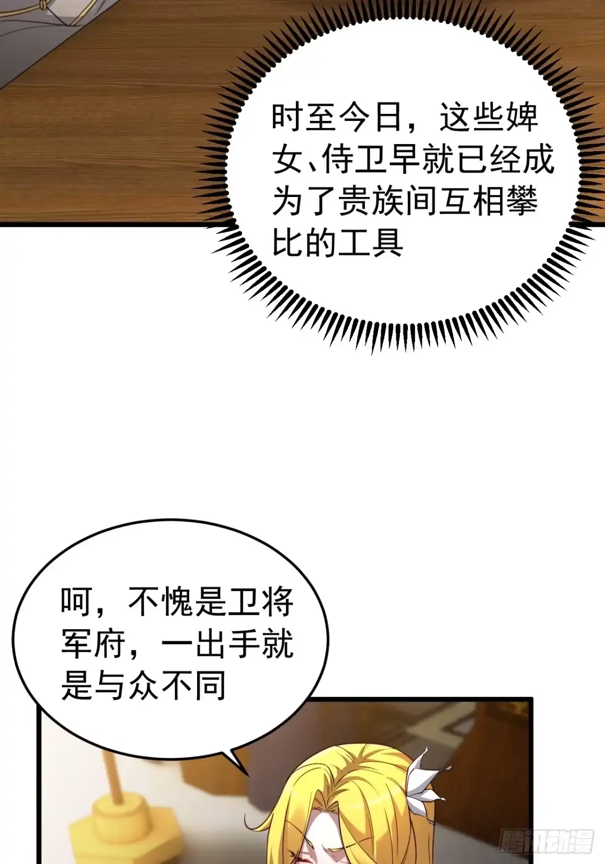《猫来》027御医黎照 第19页