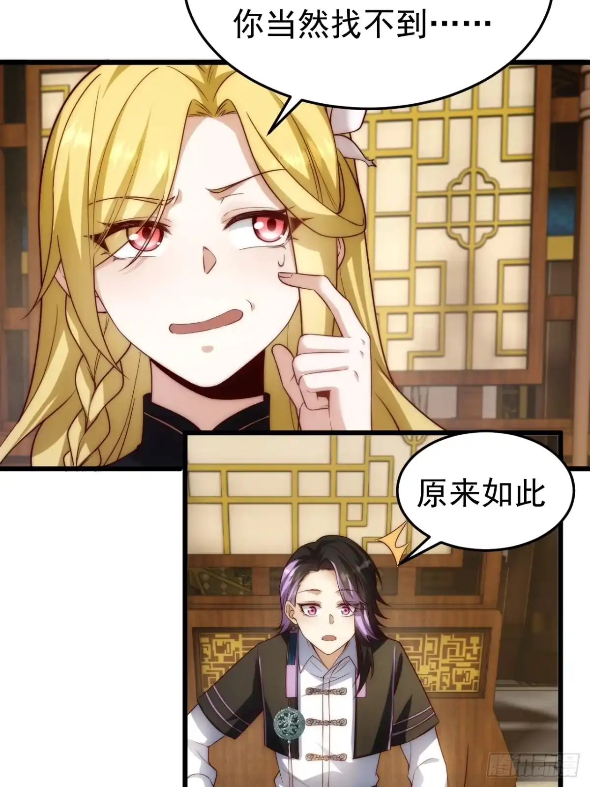 《猫来》027御医黎照 第41页