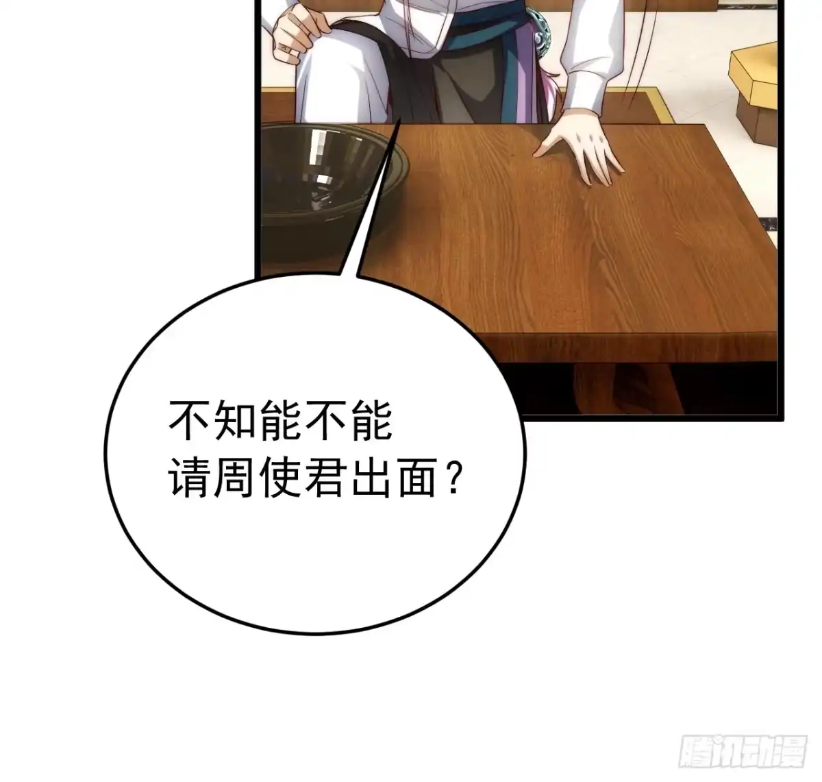 《猫来》027御医黎照 第42页