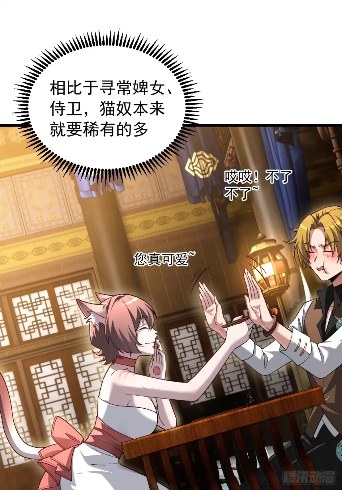 《猫来》027御医黎照 第16页