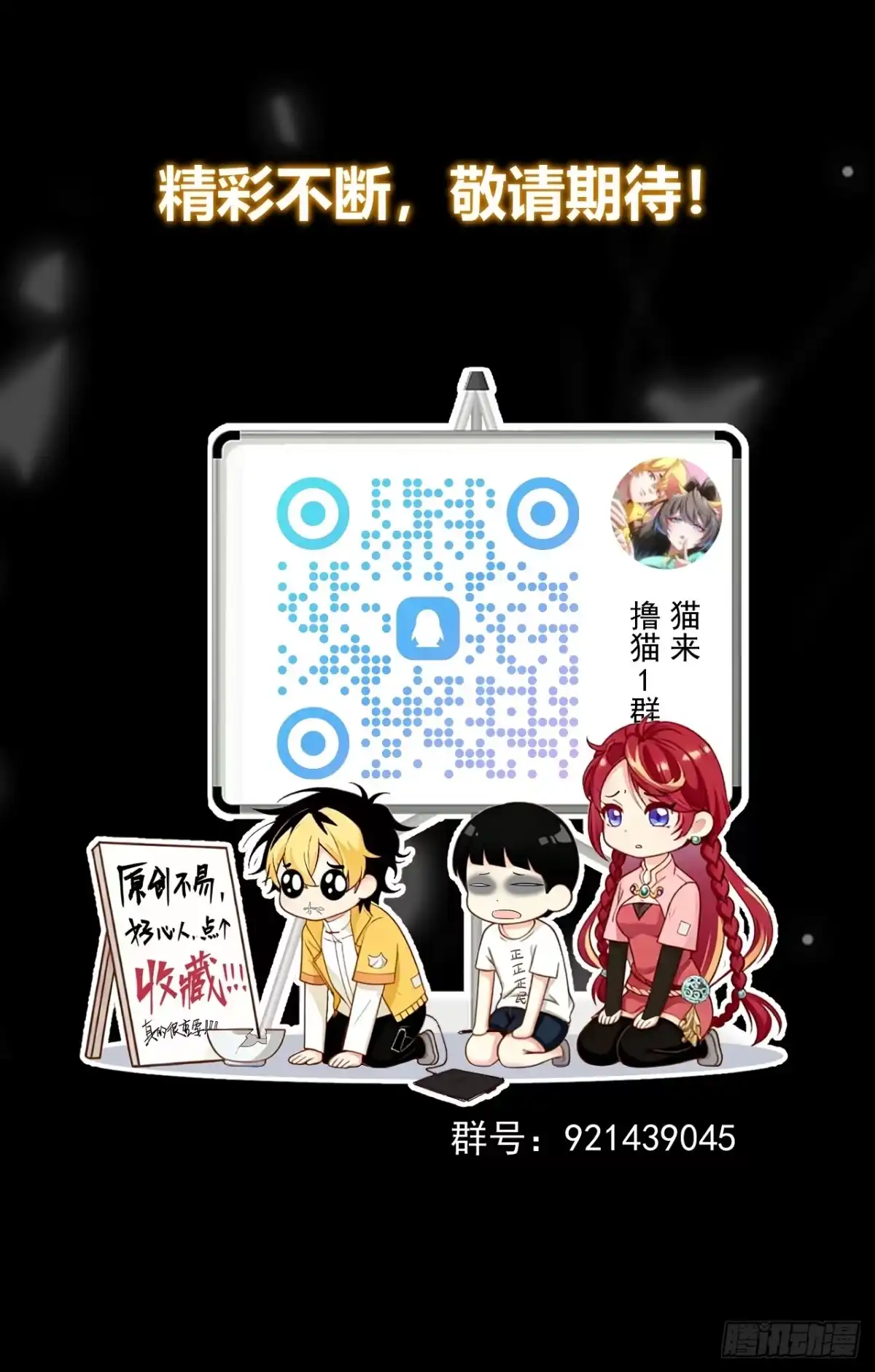 《猫来》027御医黎照 第50页