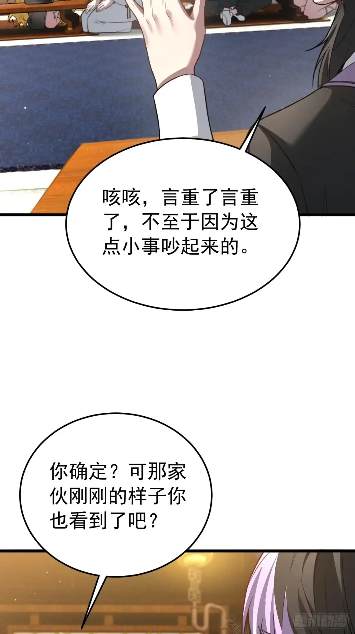 《猫来》027御医黎照 第34页
