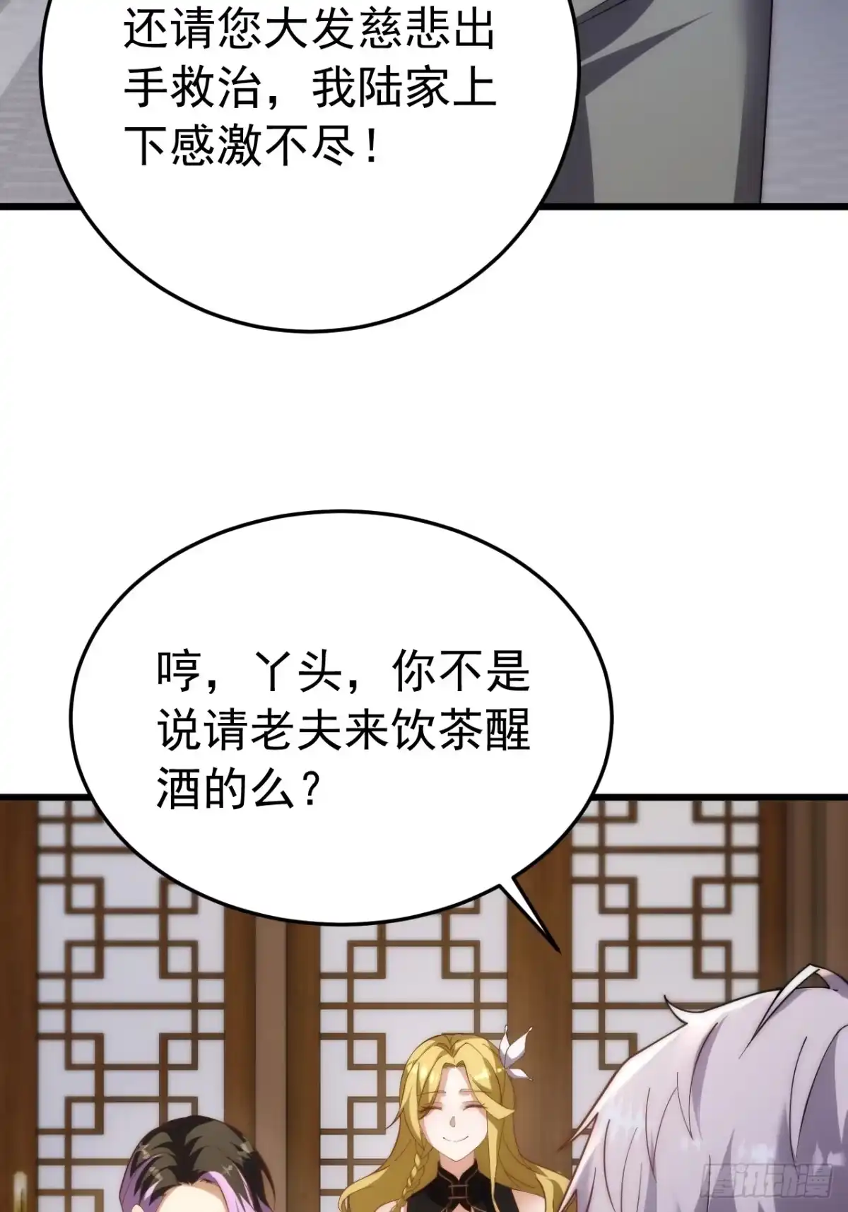 《猫来》027御医黎照 第47页
