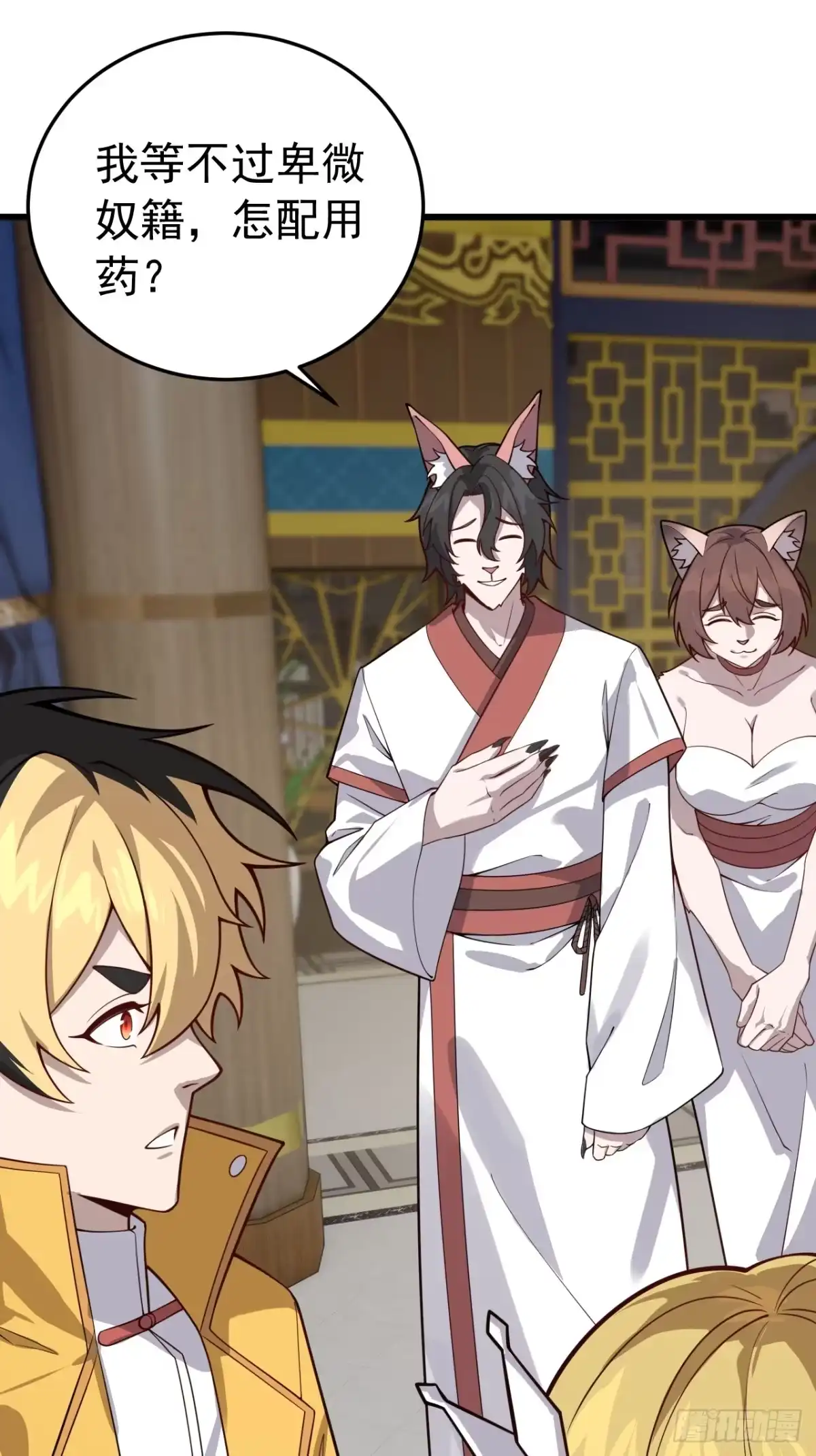 《猫来》028猫患 第34页