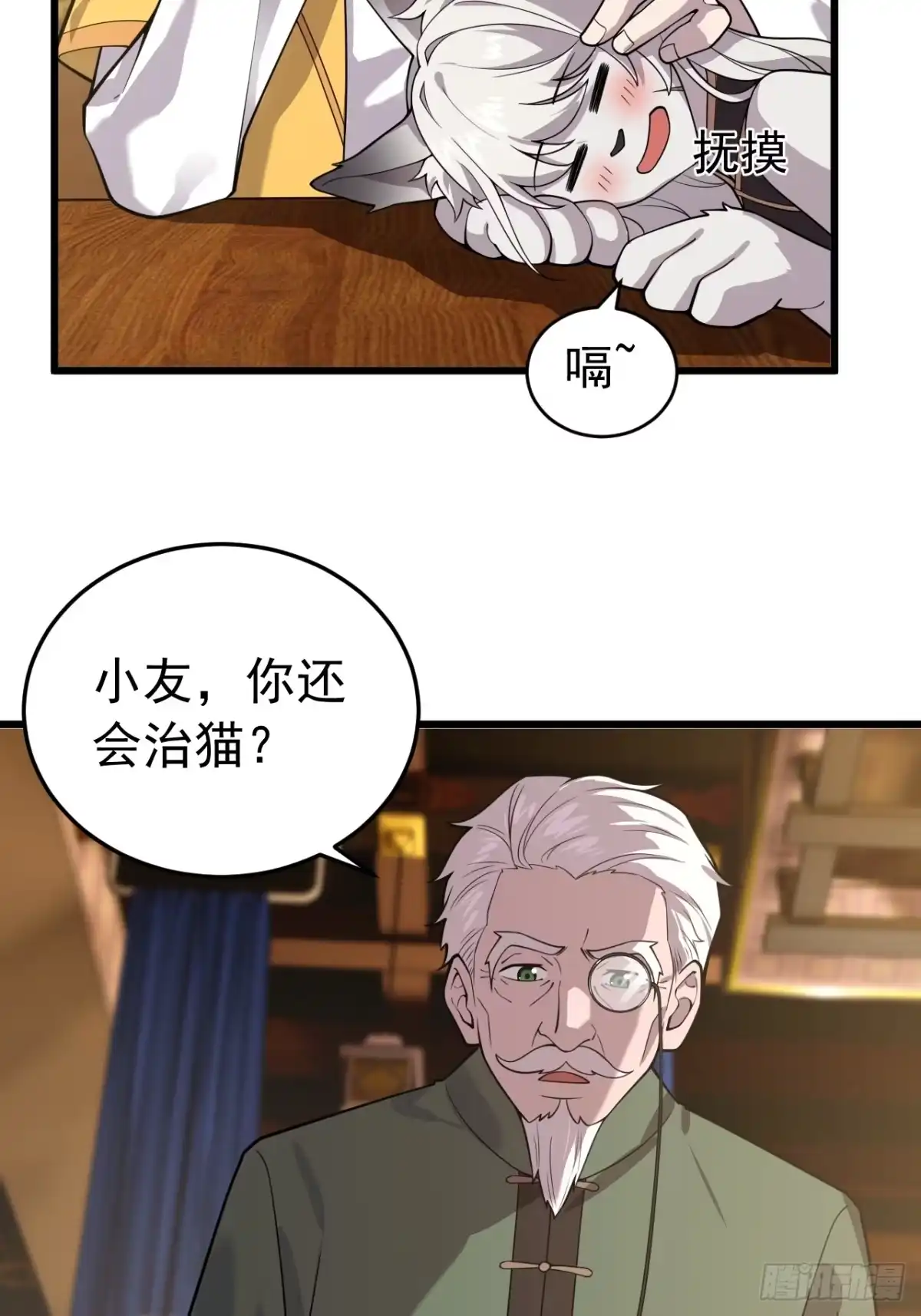 《猫来》028猫患 第22页