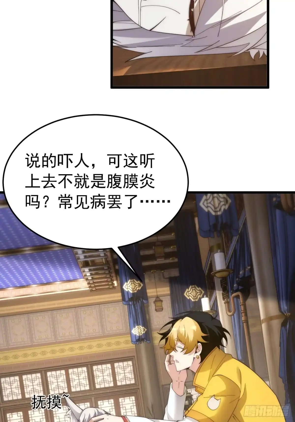 《猫来》028猫患 第17页