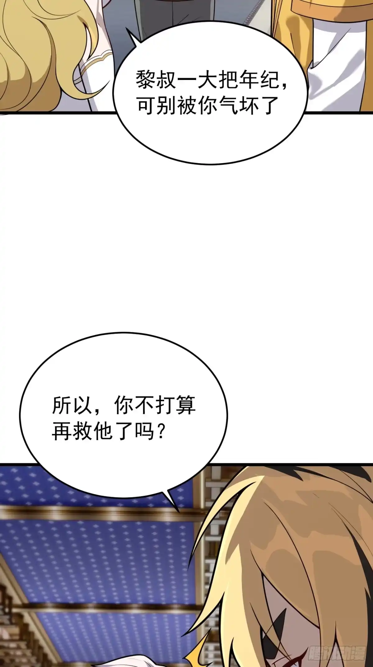《猫来》028猫患 第36页