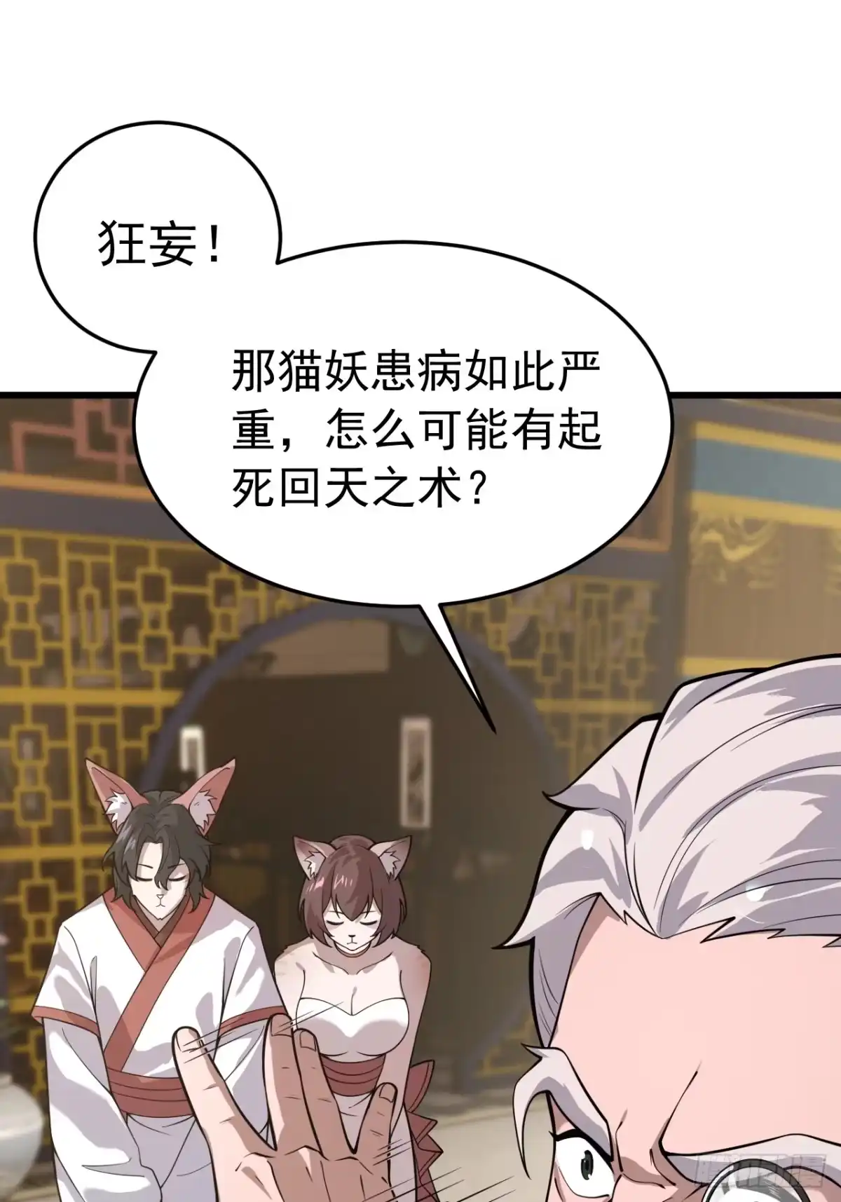 《猫来》028猫患 第27页