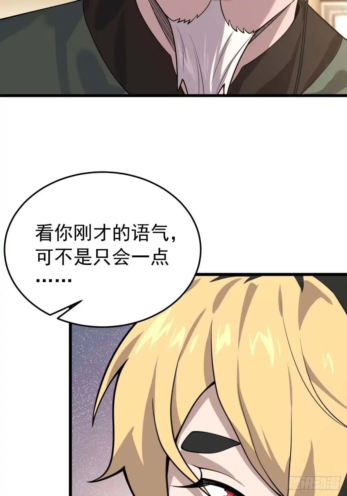 《猫来》028猫患 第25页