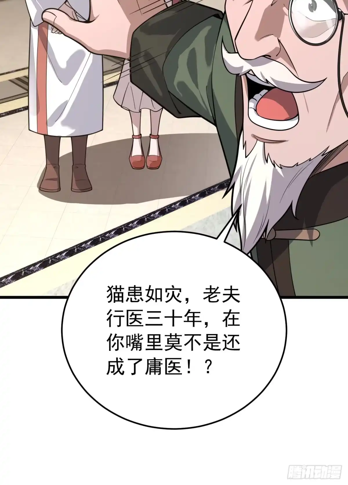 《猫来》028猫患 第28页