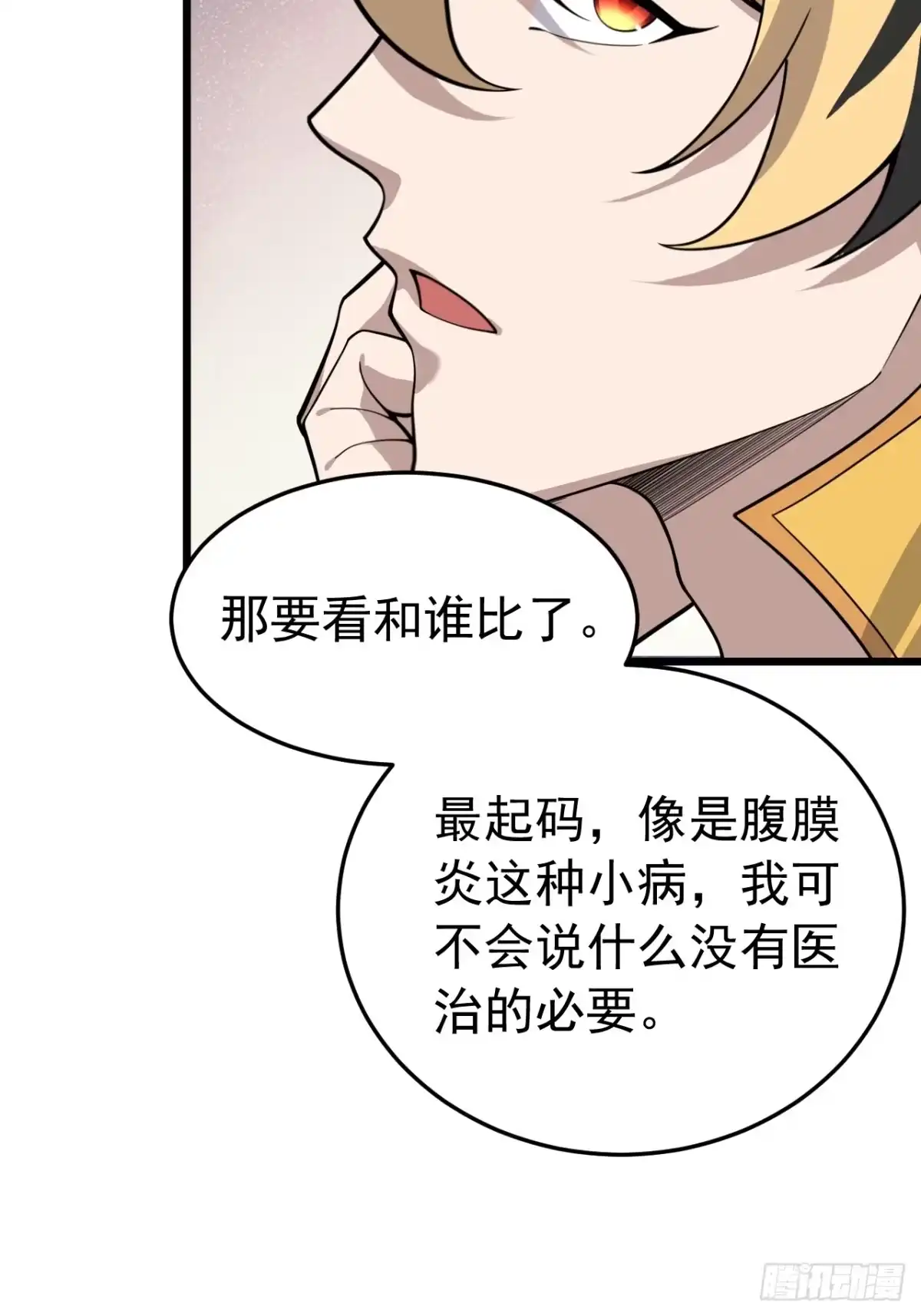 《猫来》028猫患 第26页