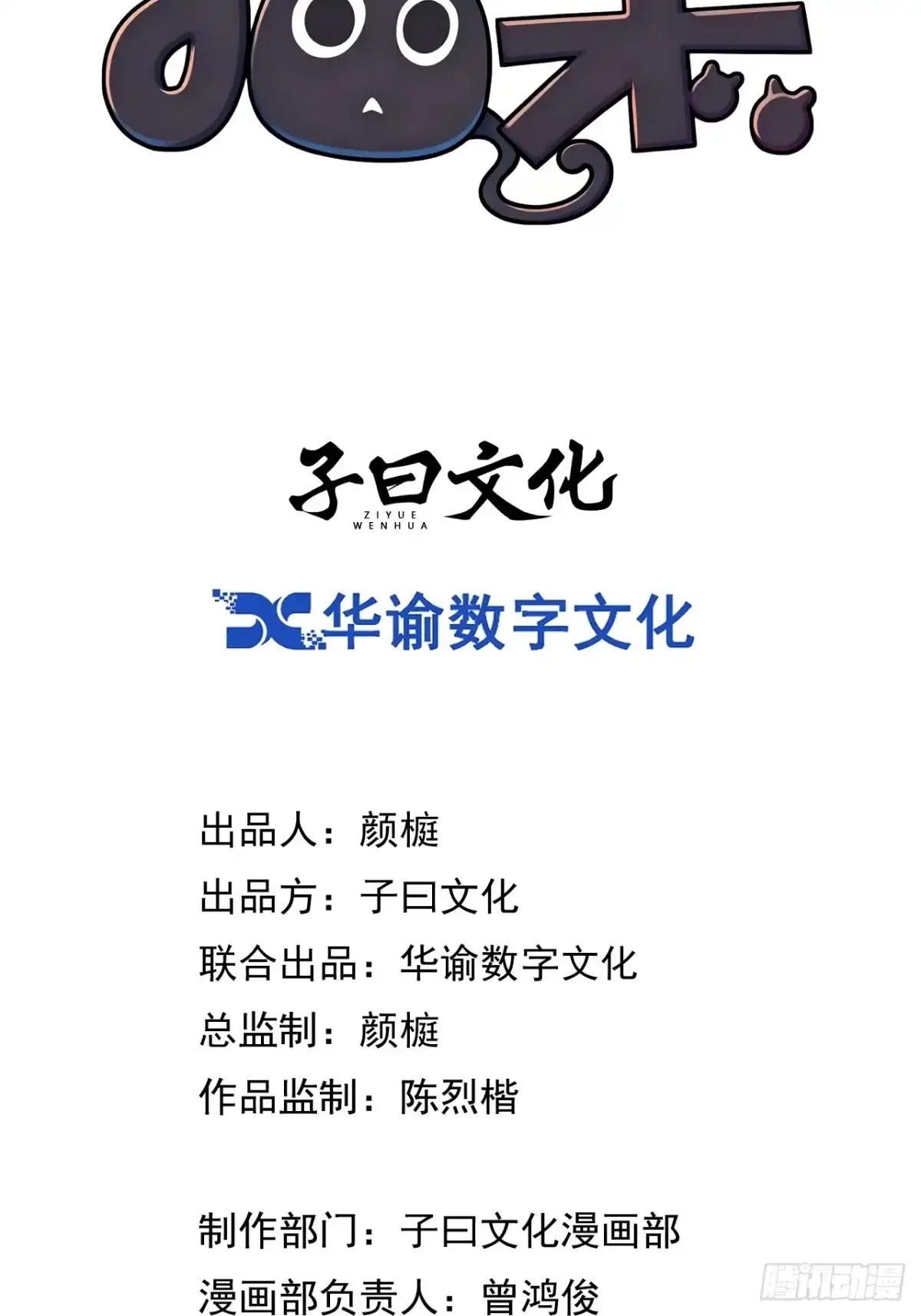《猫来》028猫患 第3页