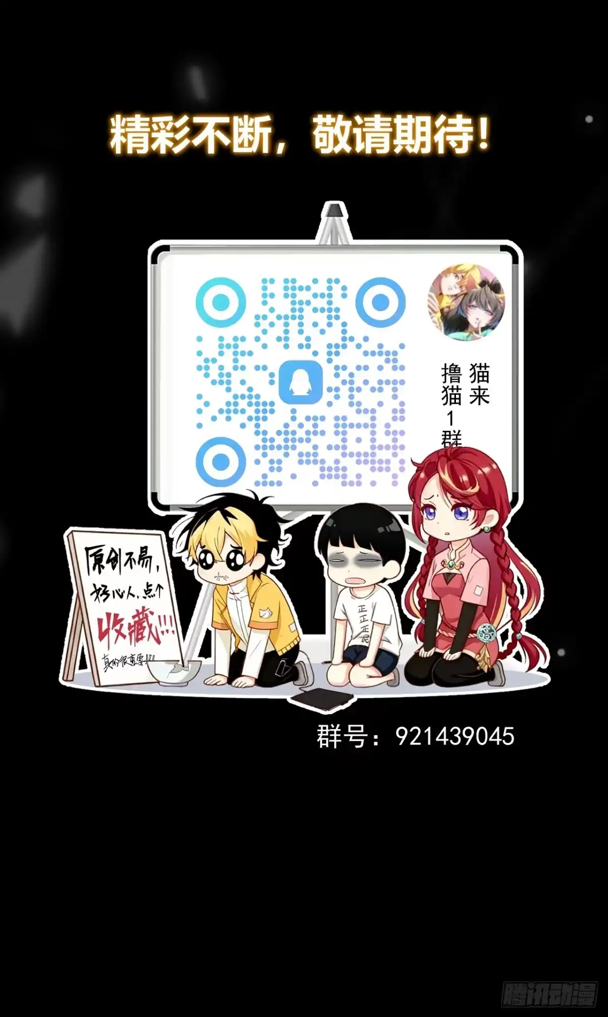 《猫来》028猫患 第45页