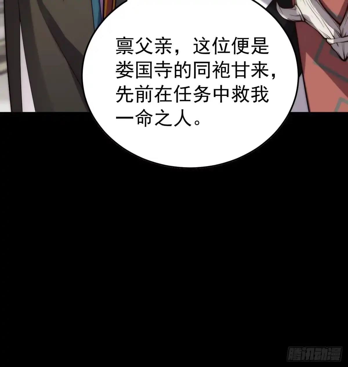 《猫来》028猫患 第43页