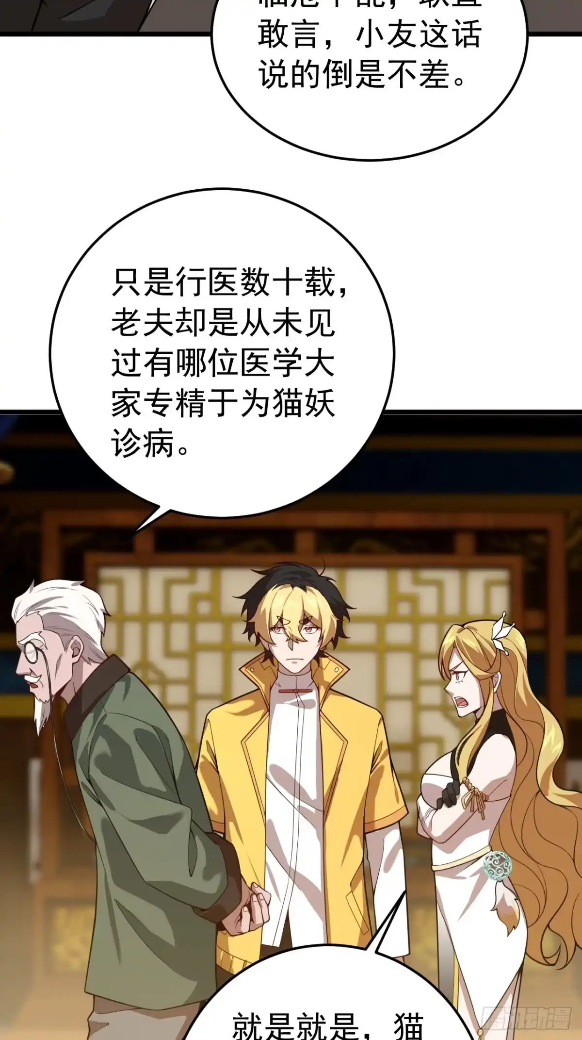 《猫来》028猫患 第32页