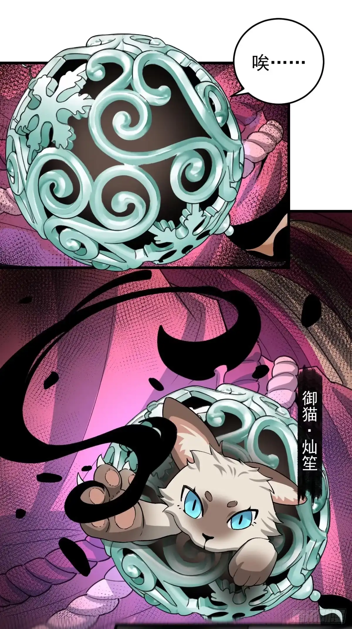 《猫来》002转瞬即逝 第13页