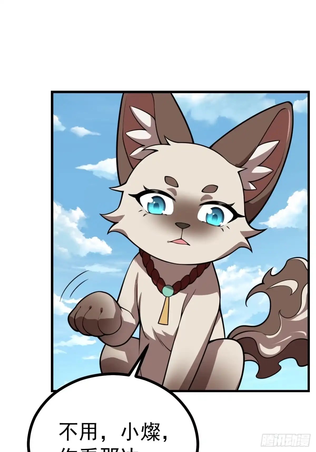 《猫来》002转瞬即逝 第33页