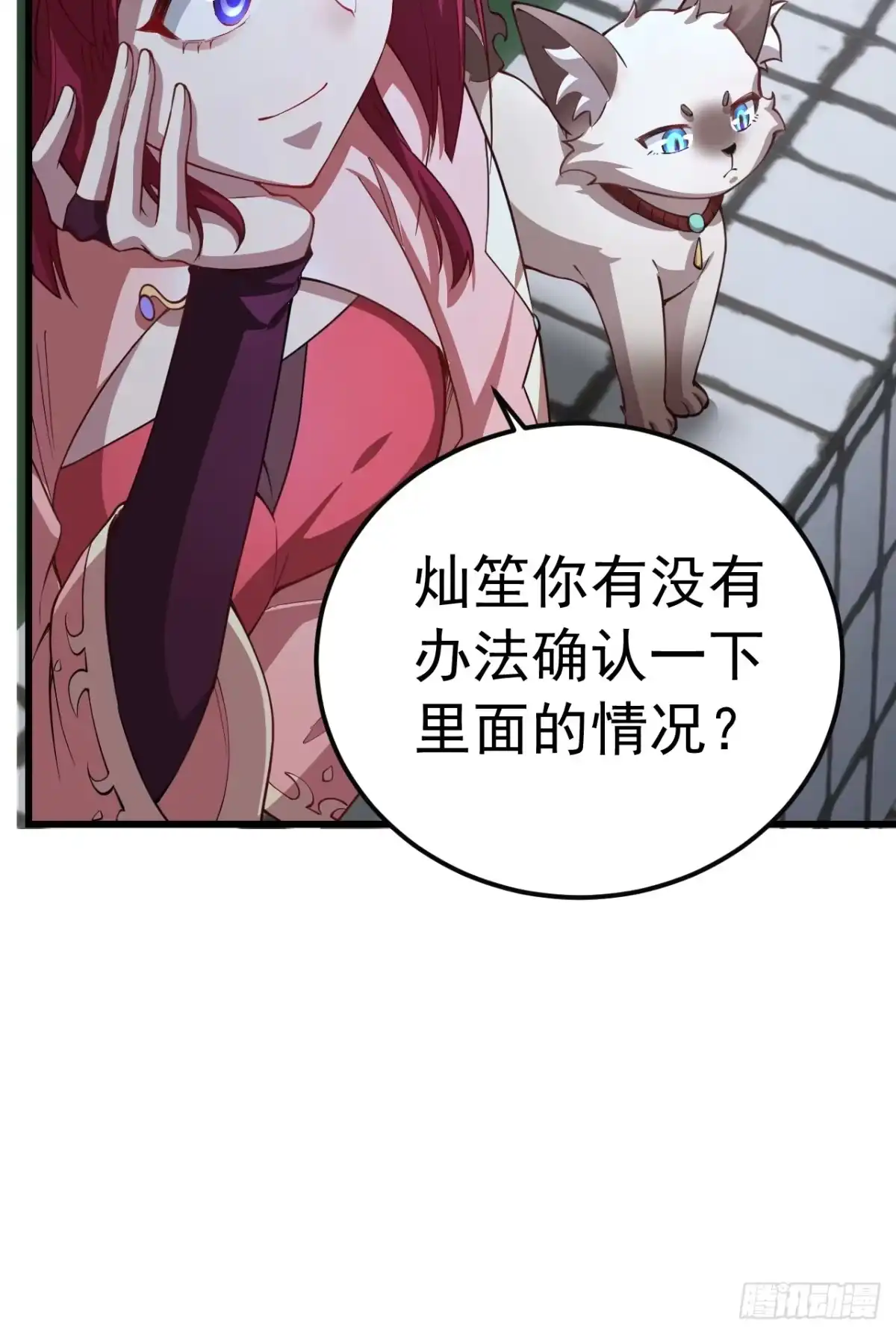 《猫来》002转瞬即逝 第32页