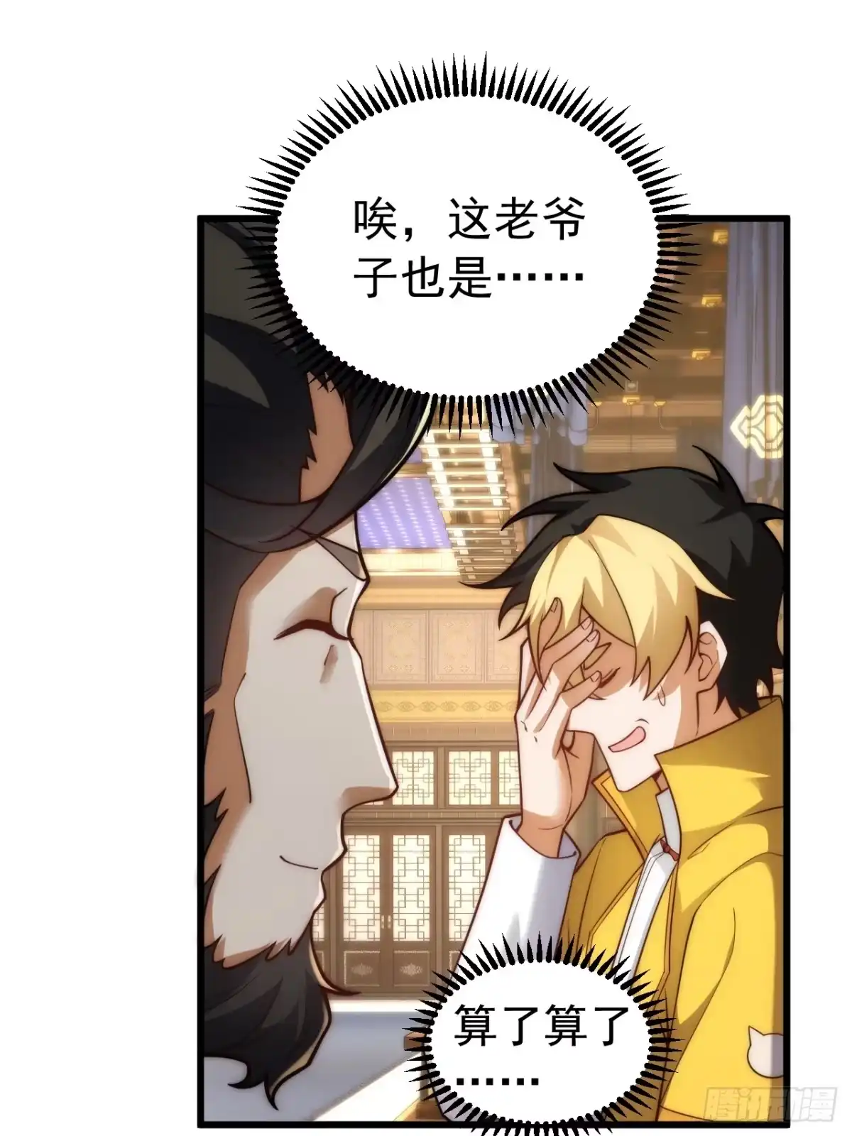 《猫来》029为猫治病 第16页
