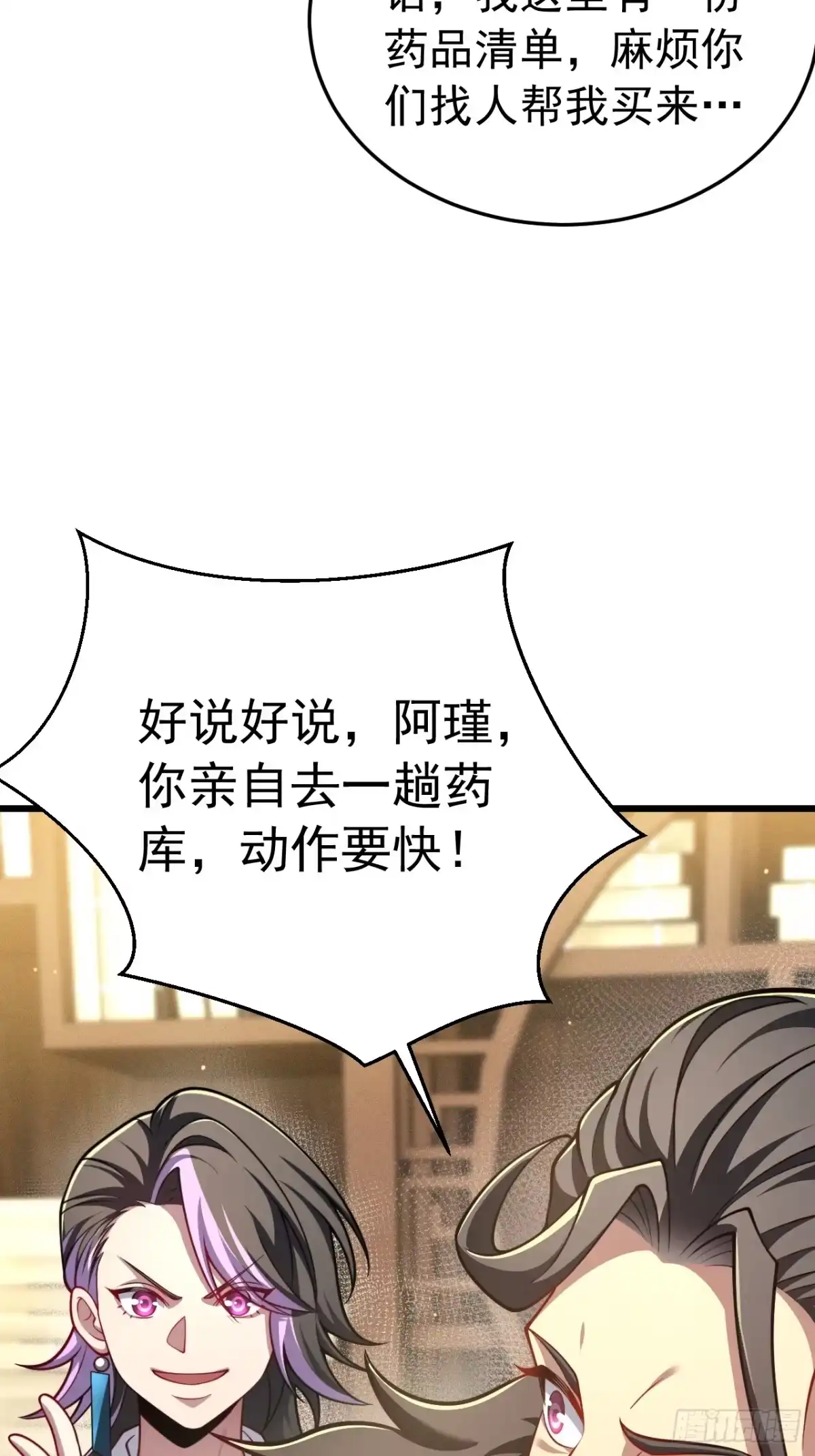 《猫来》029为猫治病 第37页