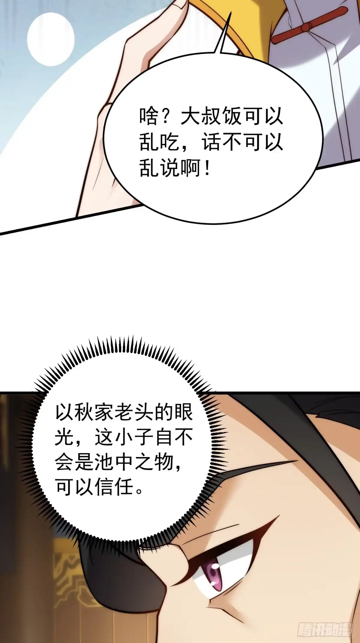 《猫来》029为猫治病 第14页