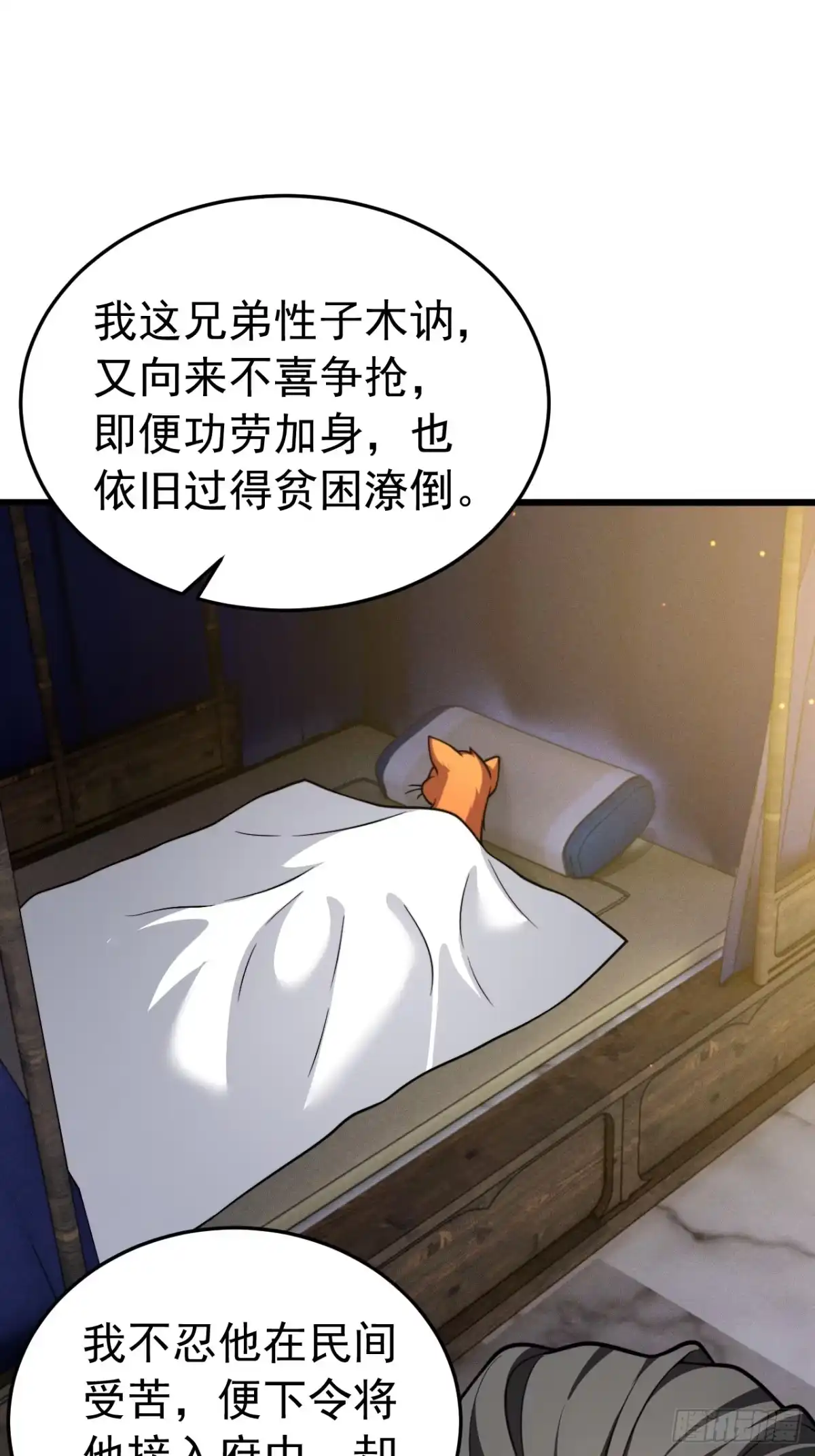 《猫来》029为猫治病 第29页