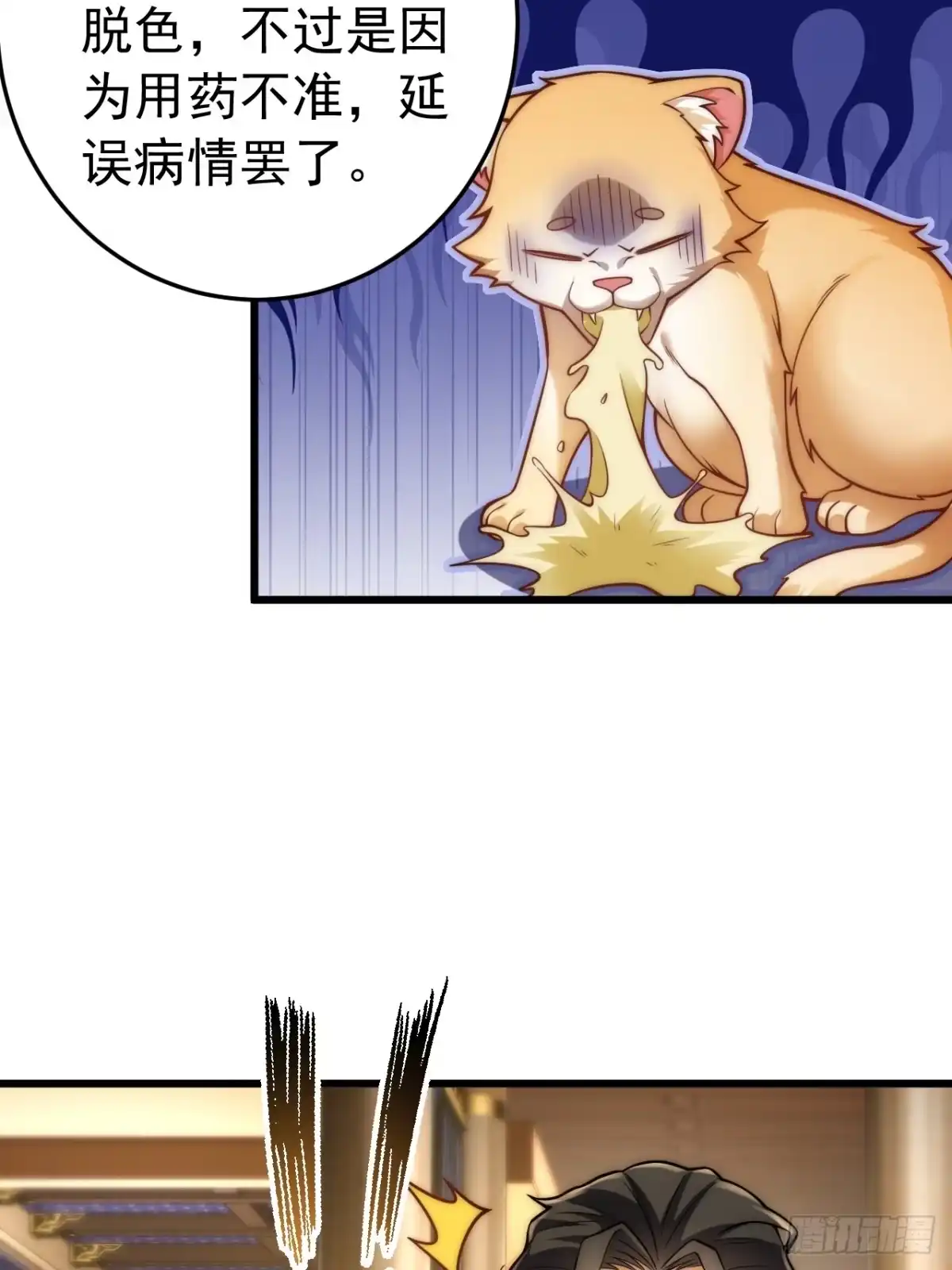 《猫来》029为猫治病 第19页
