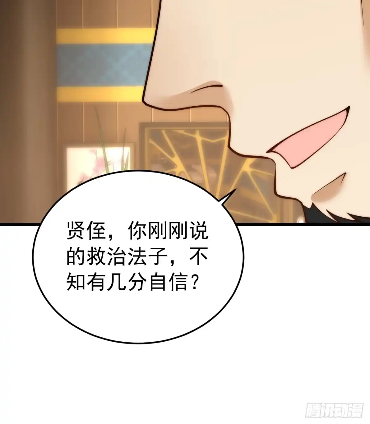 《猫来》029为猫治病 第15页