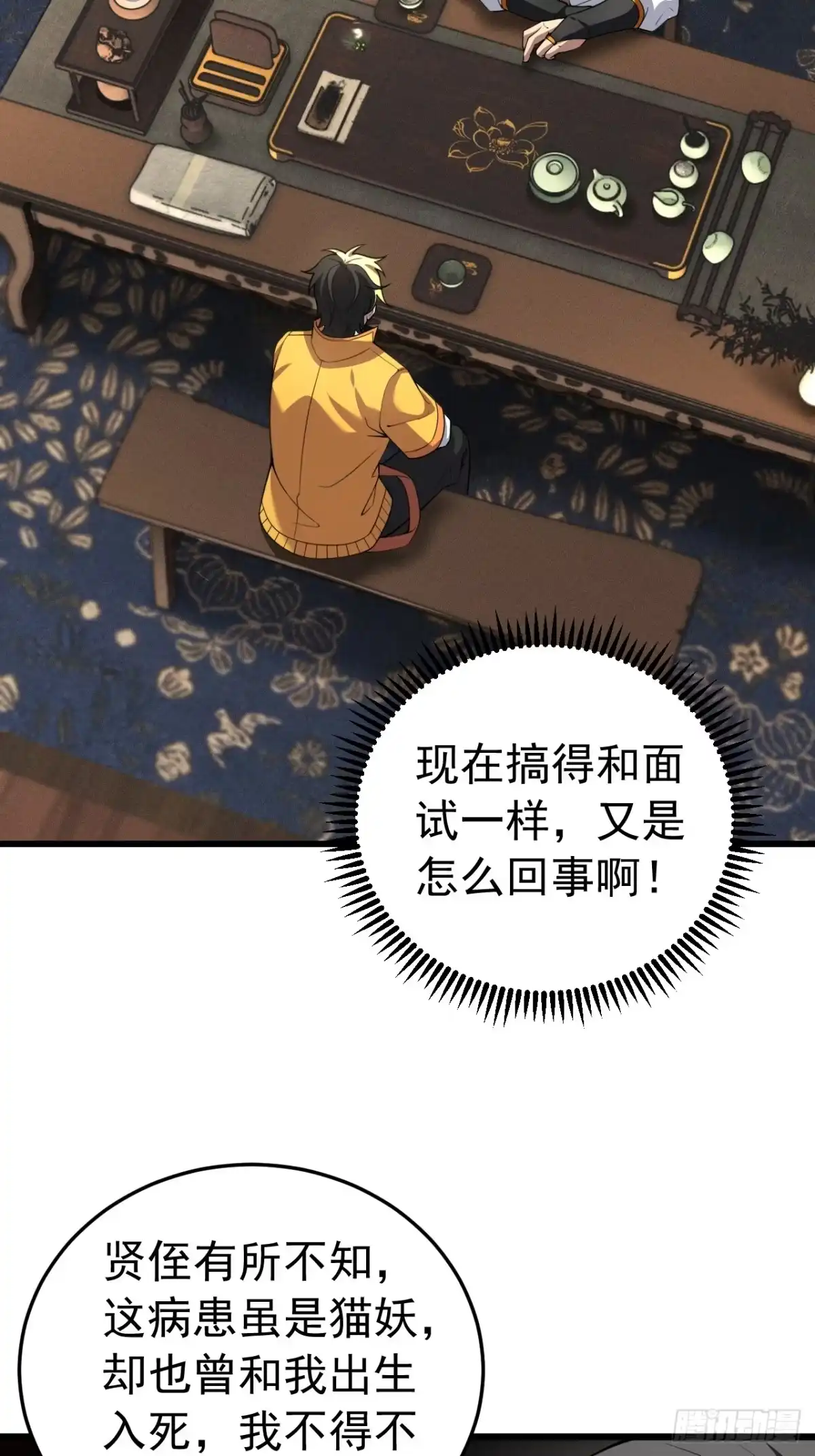 《猫来》029为猫治病 第26页