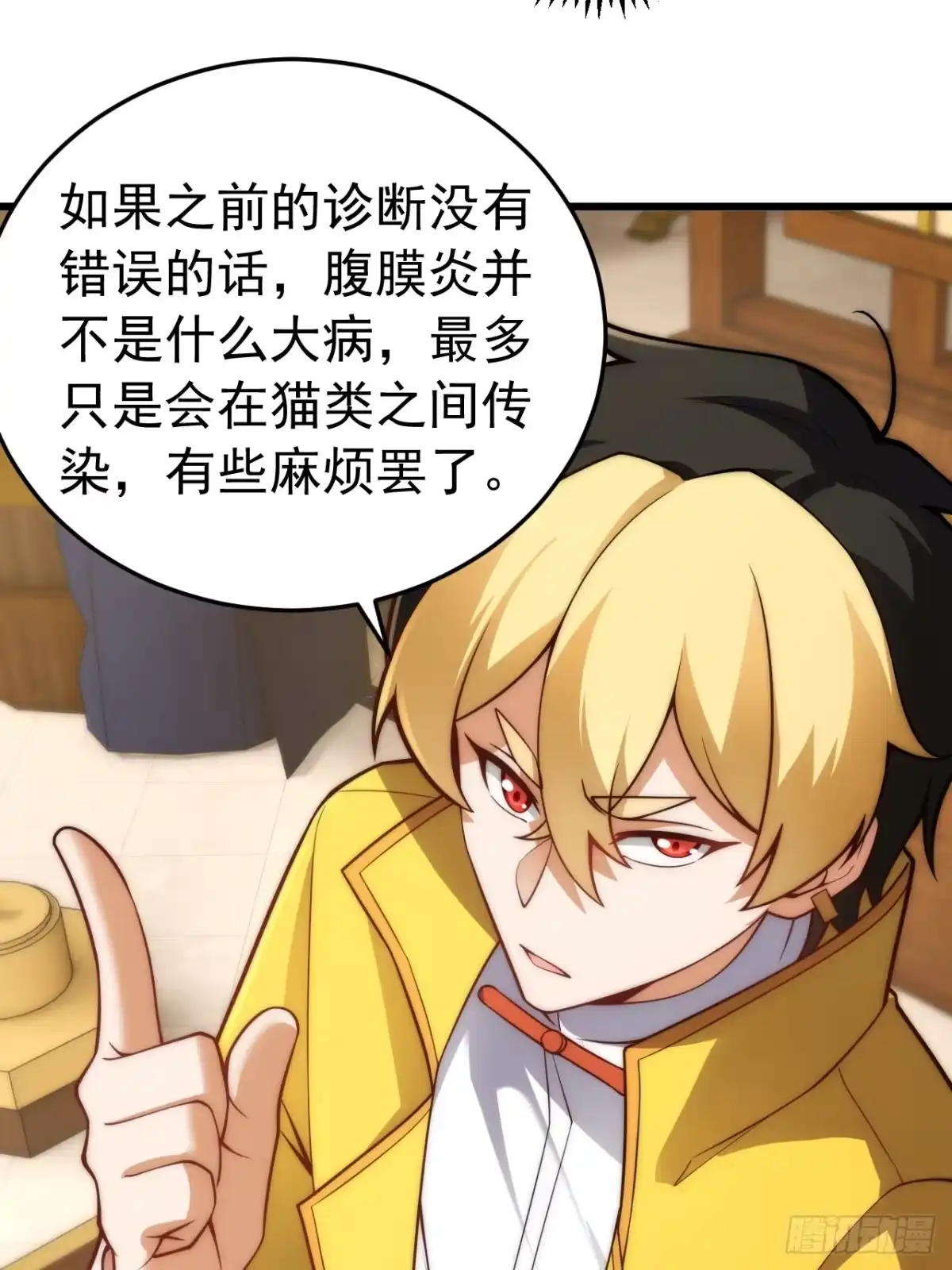 《猫来》029为猫治病 第17页